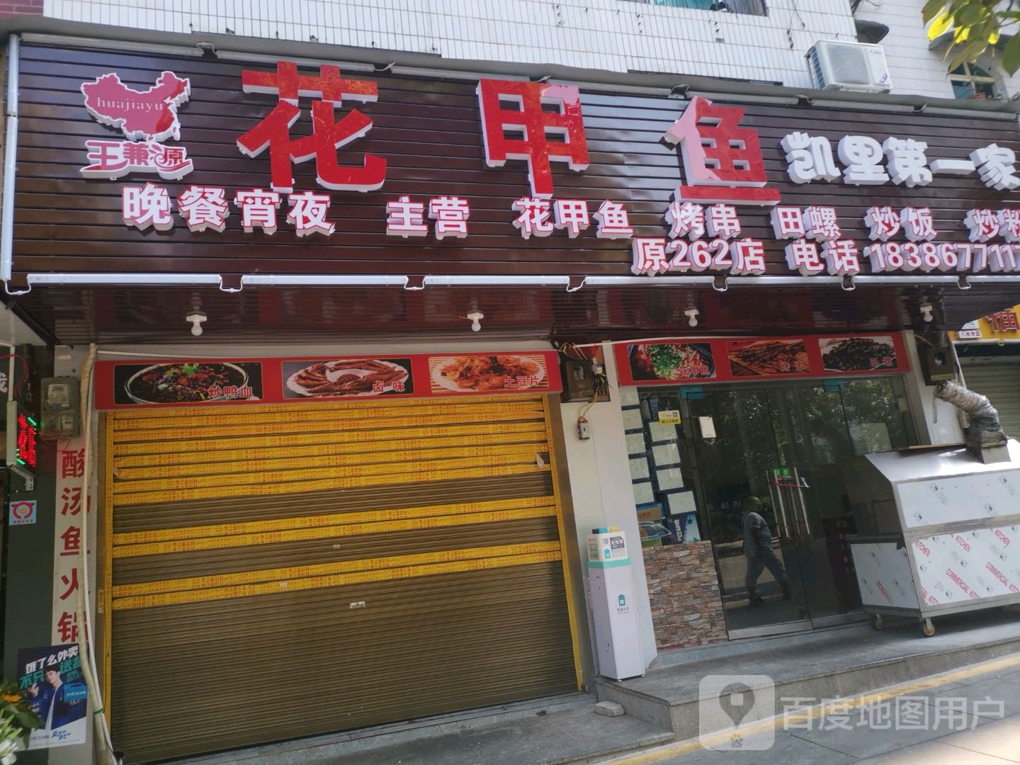 王兼源花夹鱼