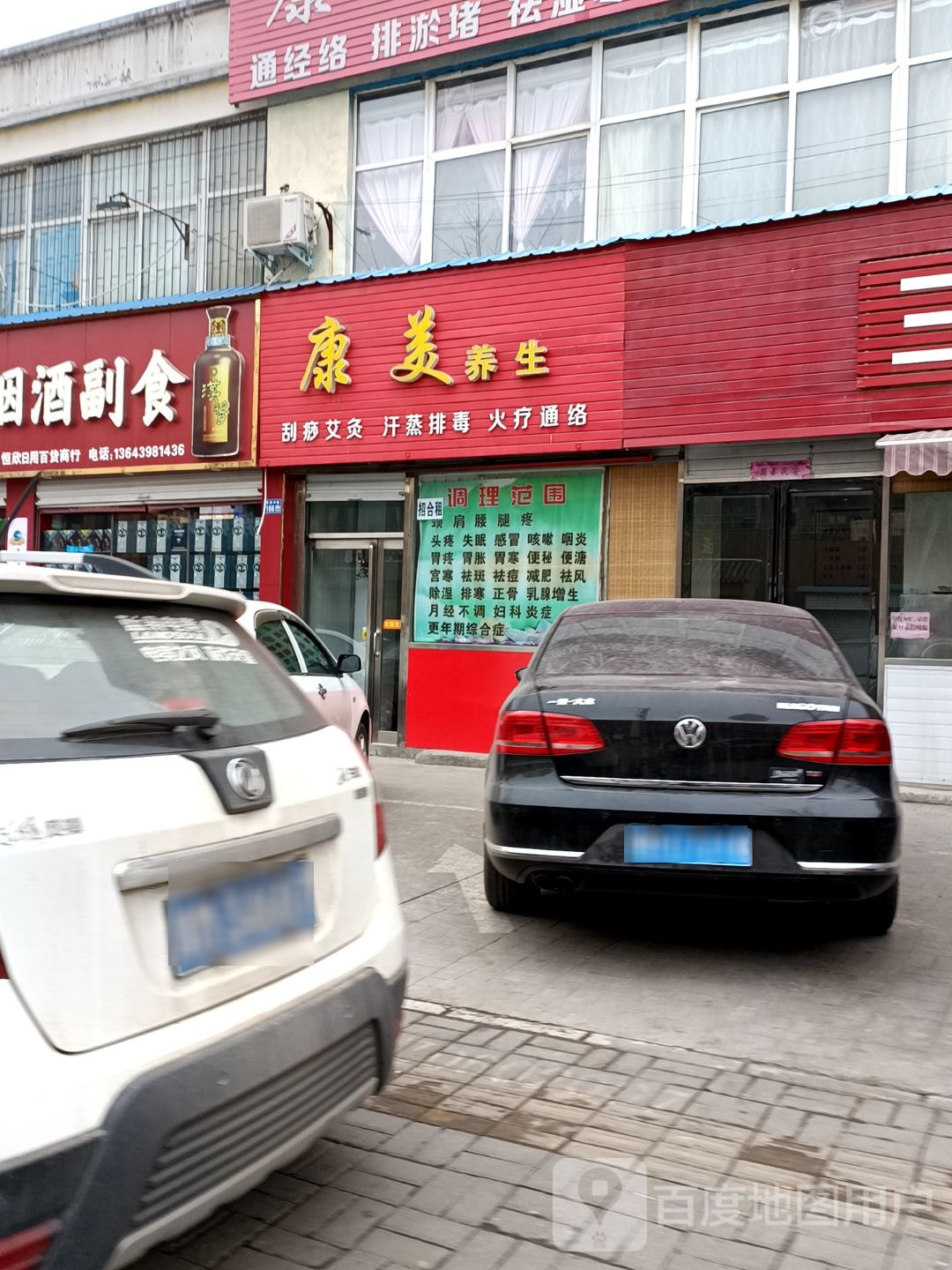 康美养生(茅津北路店)