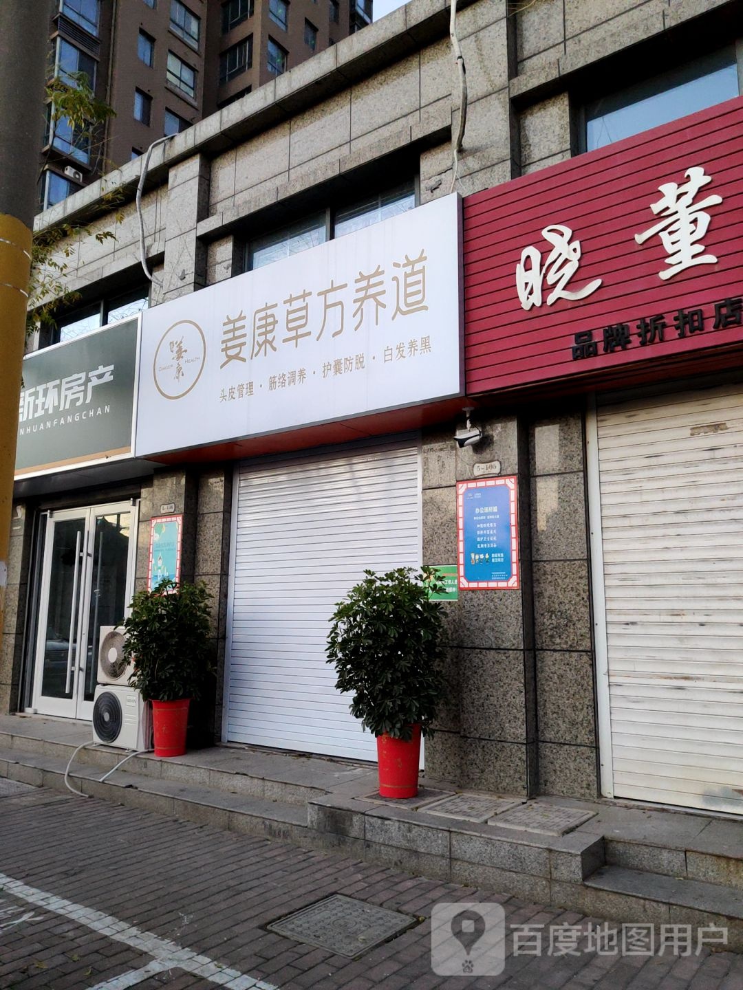 姜康草方养道