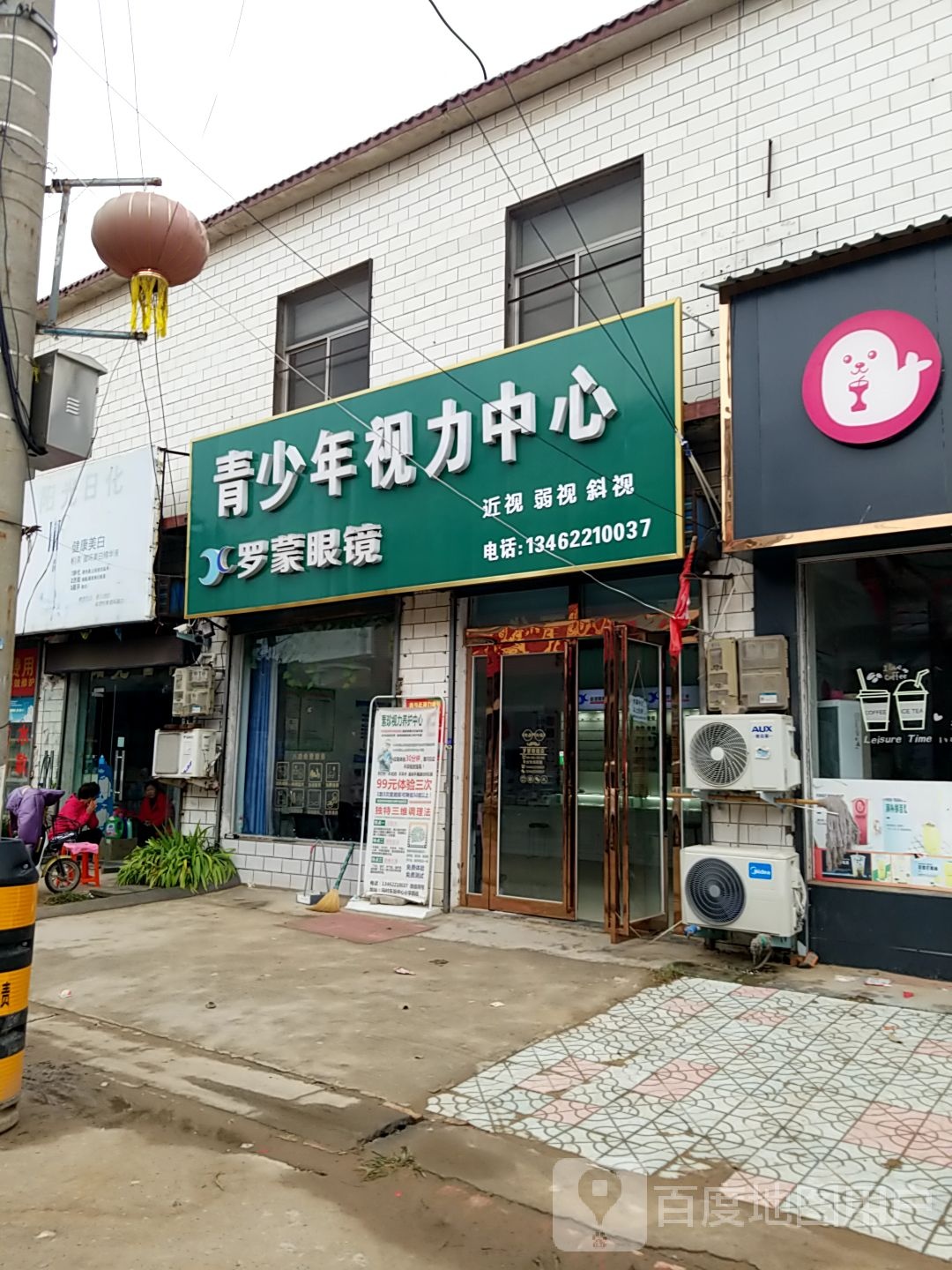 视力养护中新