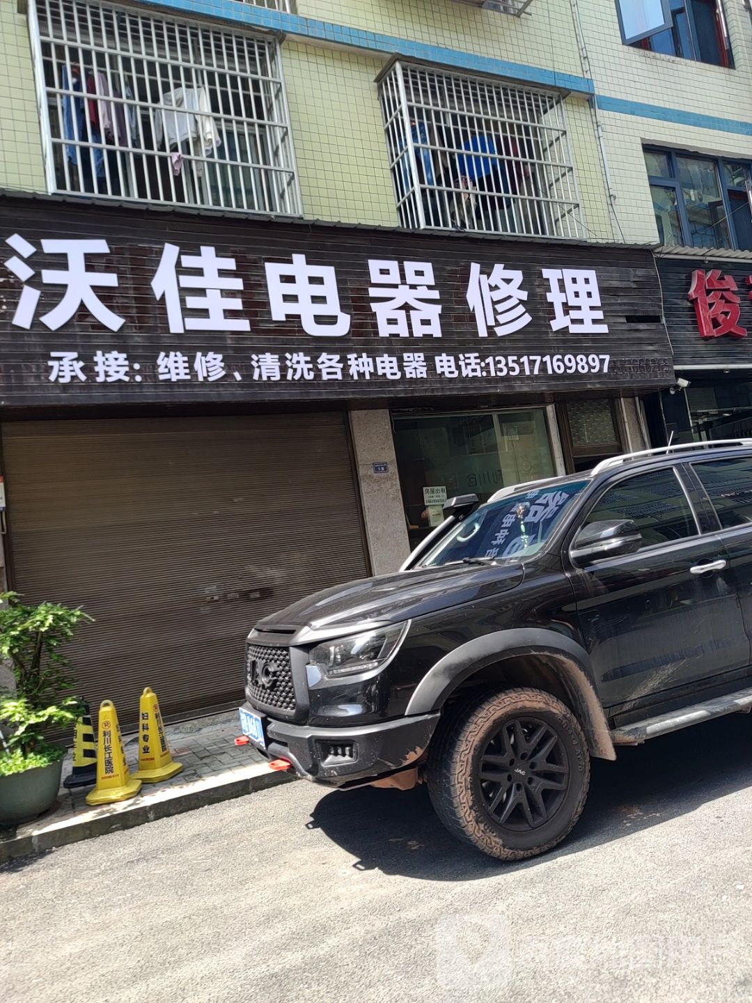 沃佳电器修理