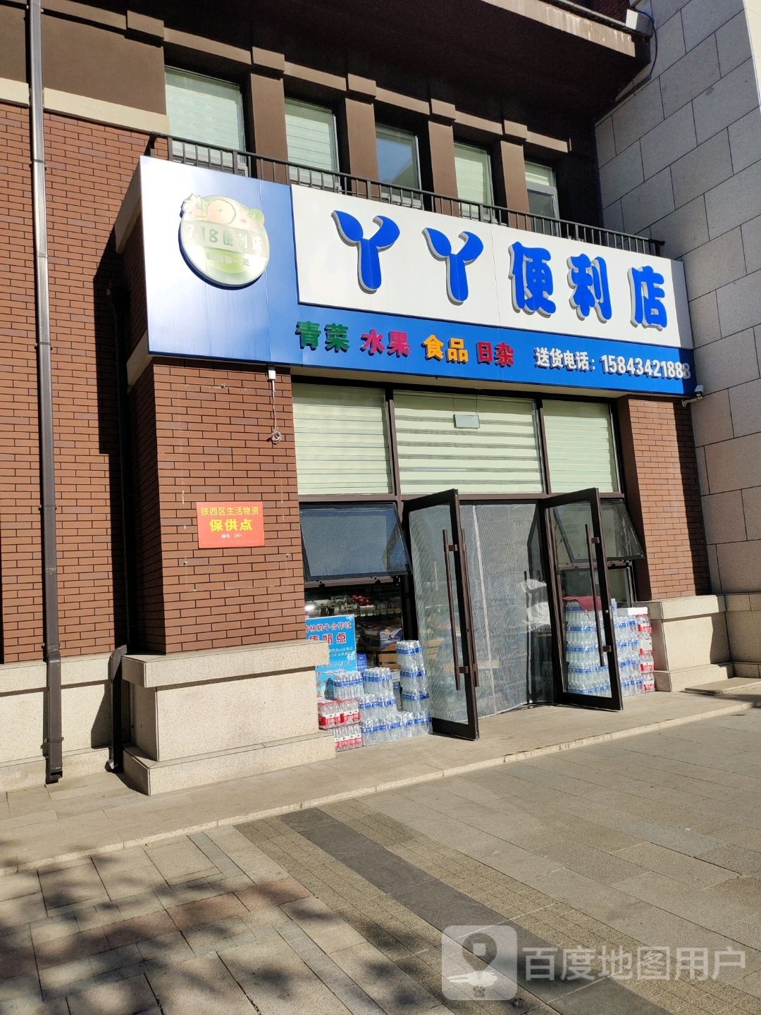 丫丫便利店(市府路店)