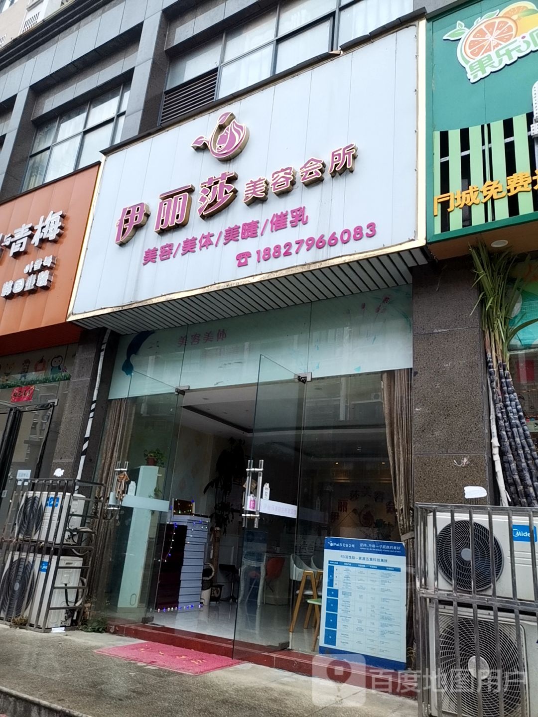 伊丽莎美容会所