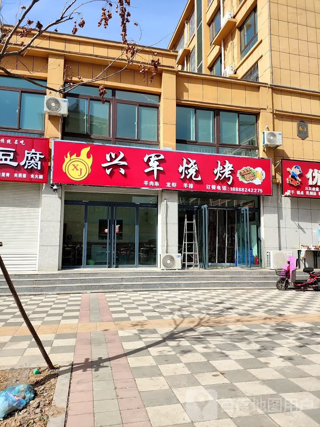 兴军烧烤(古贝春·幸福家园店)