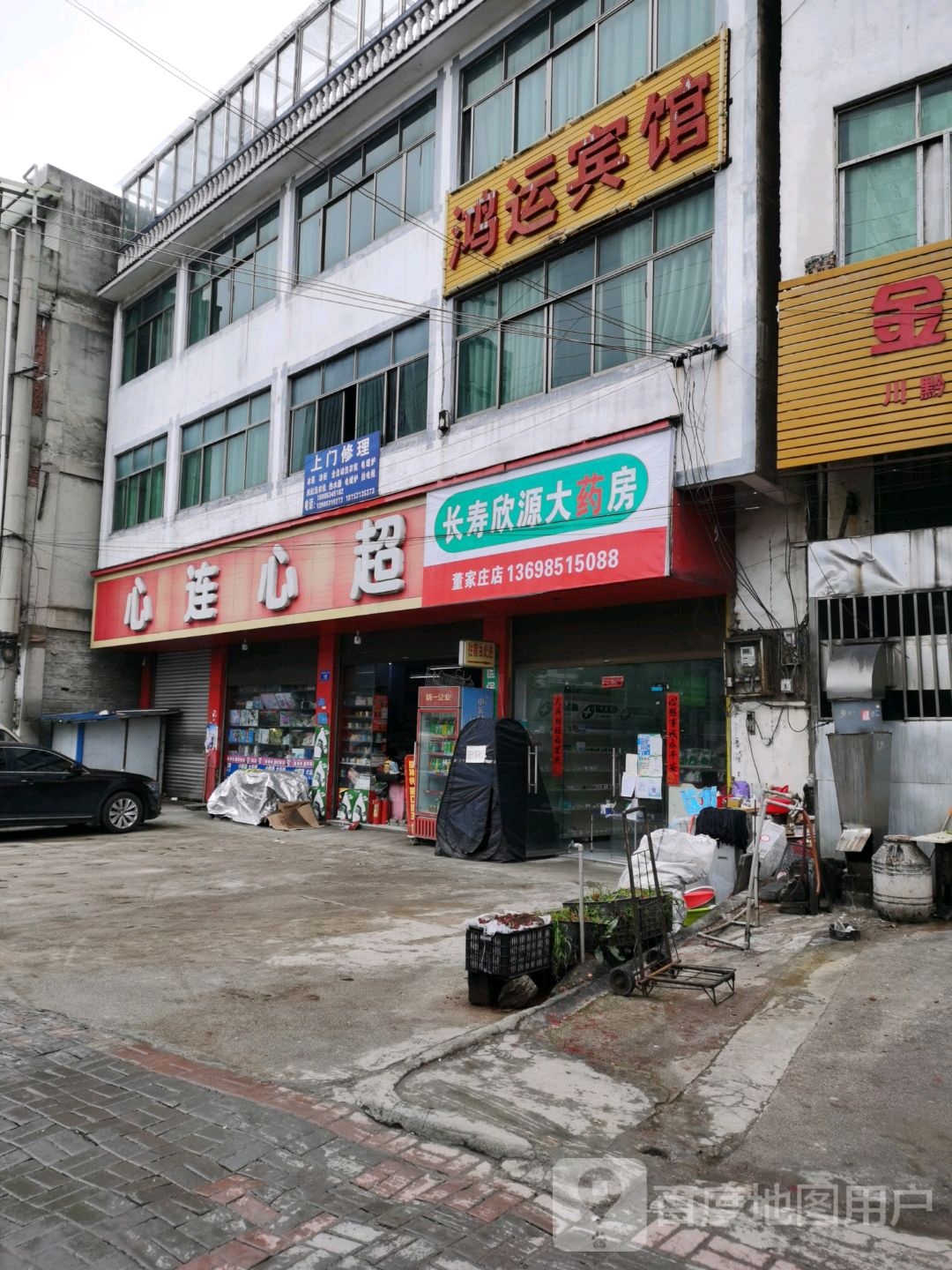 心连心超市(工业大道店)