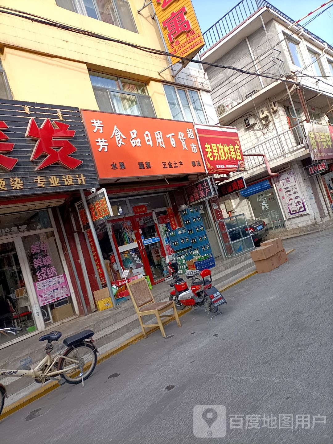 芳芳食品日用百货超市