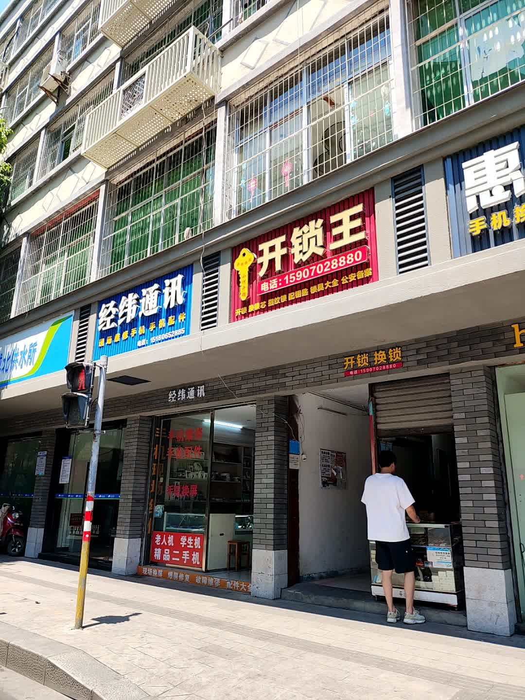 开锁王