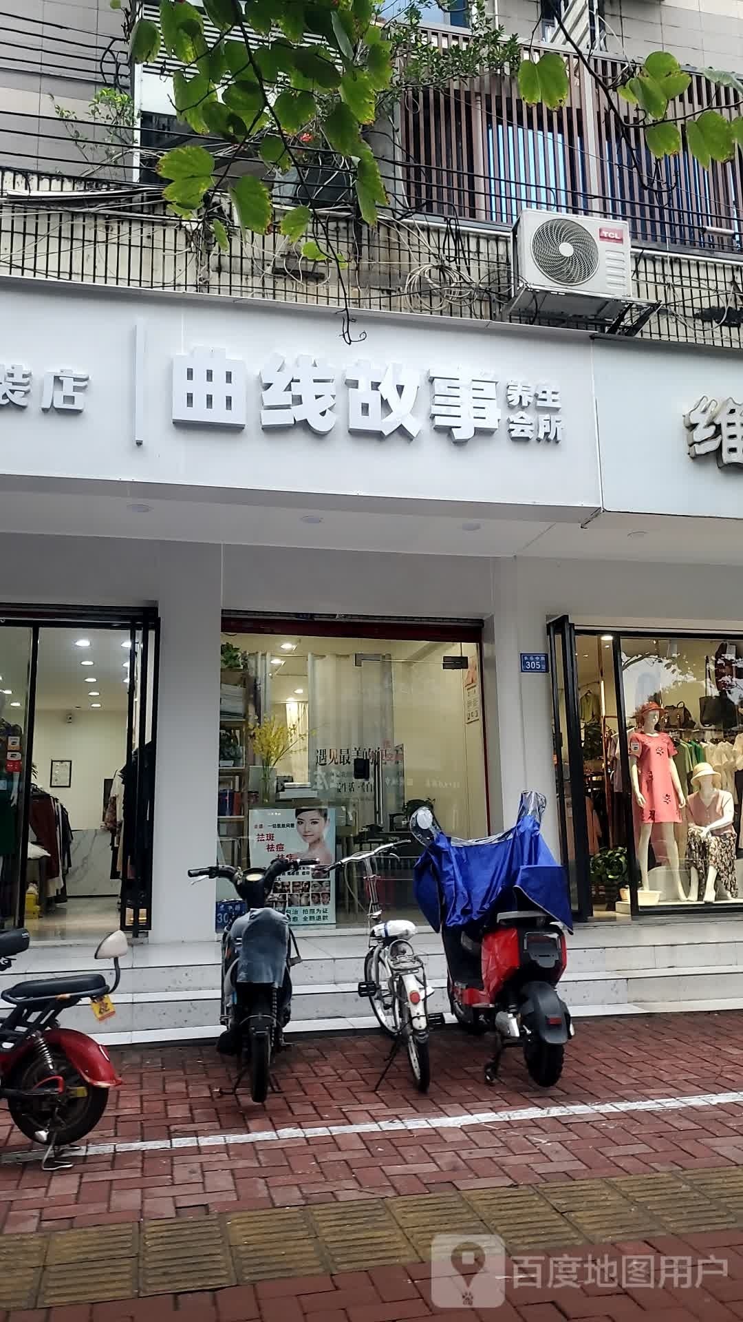 曲县故事养身会所