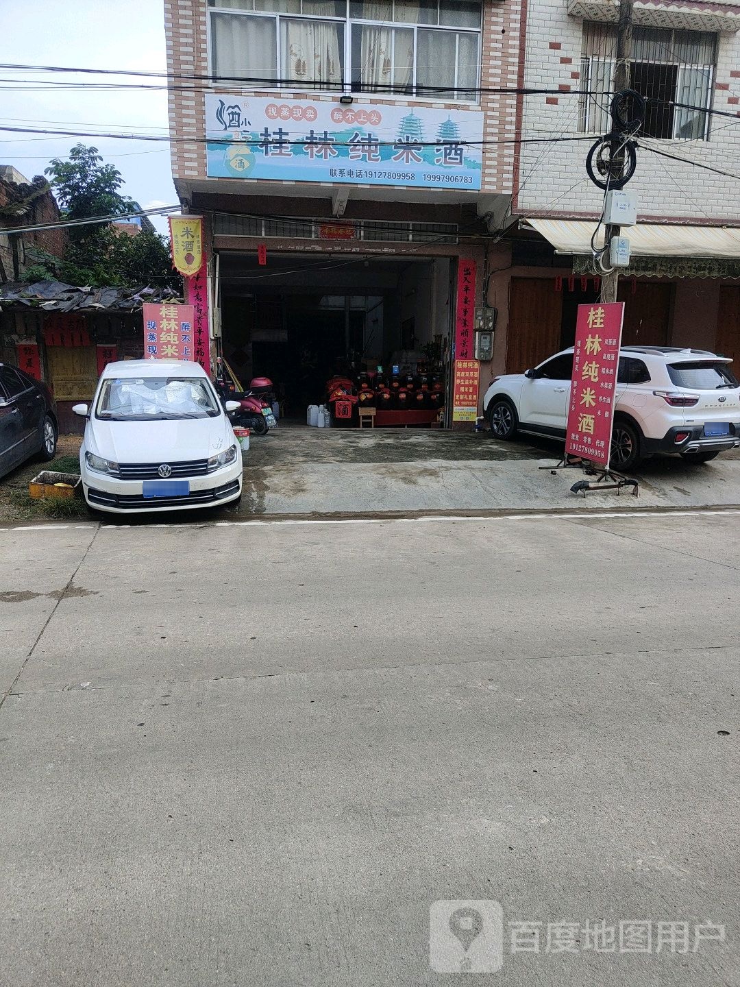 桂林纯米酒
