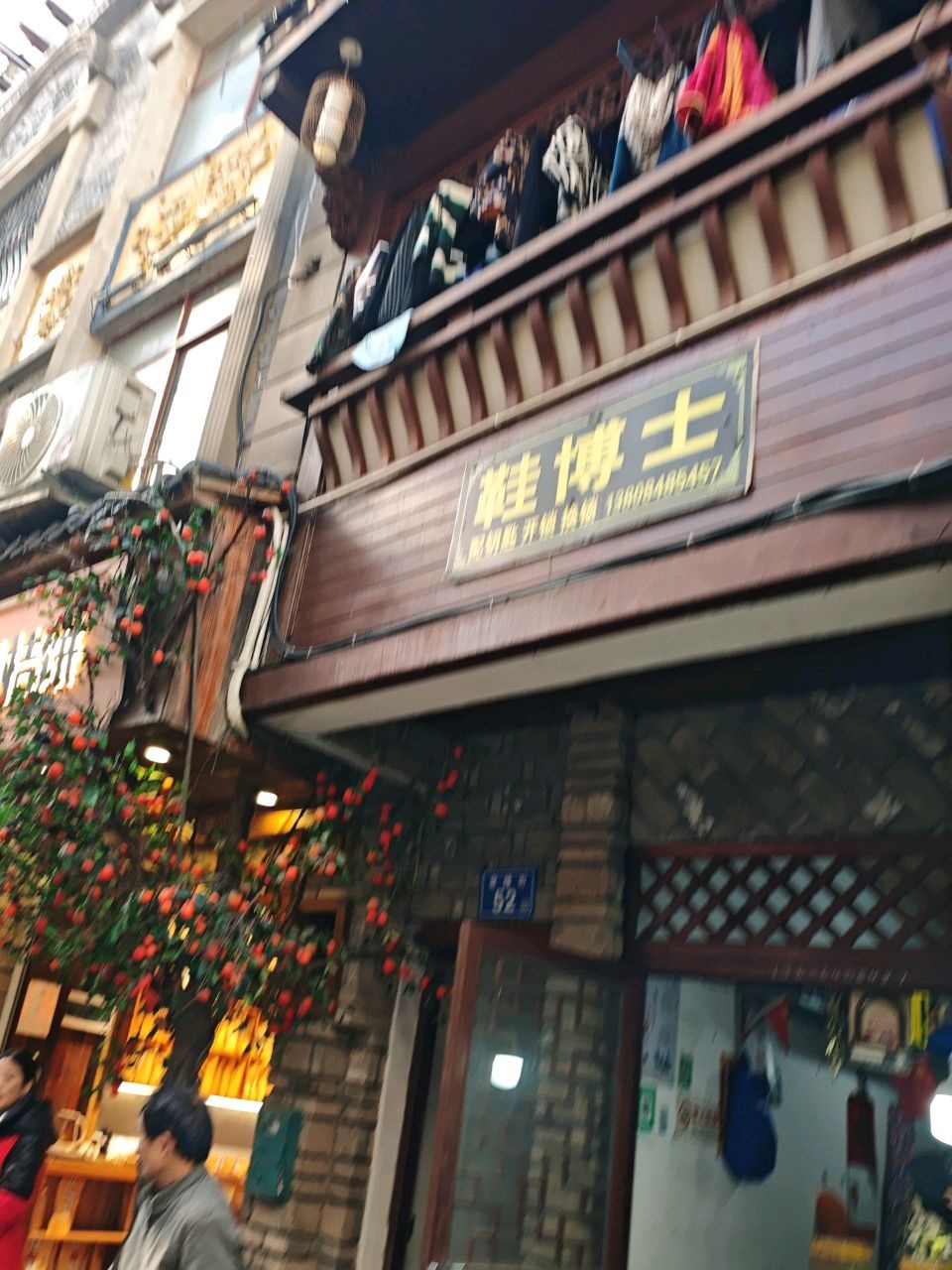 鞋博士(登隆街店)