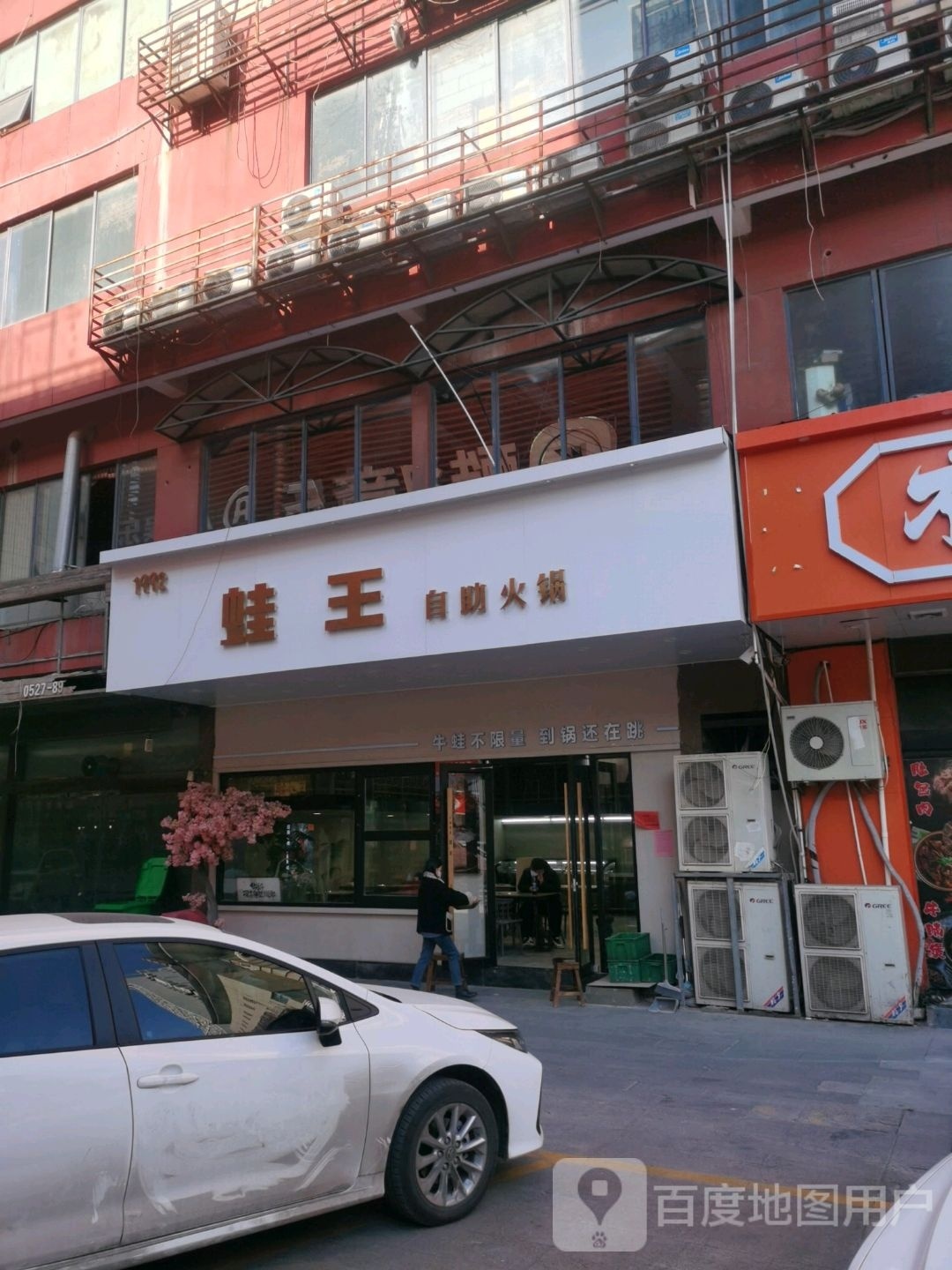 蛙王自助小火