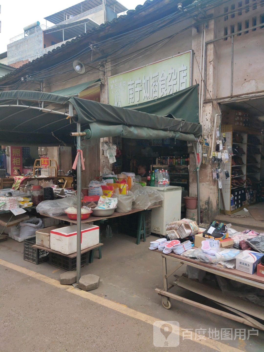 南宁如滔食杂店