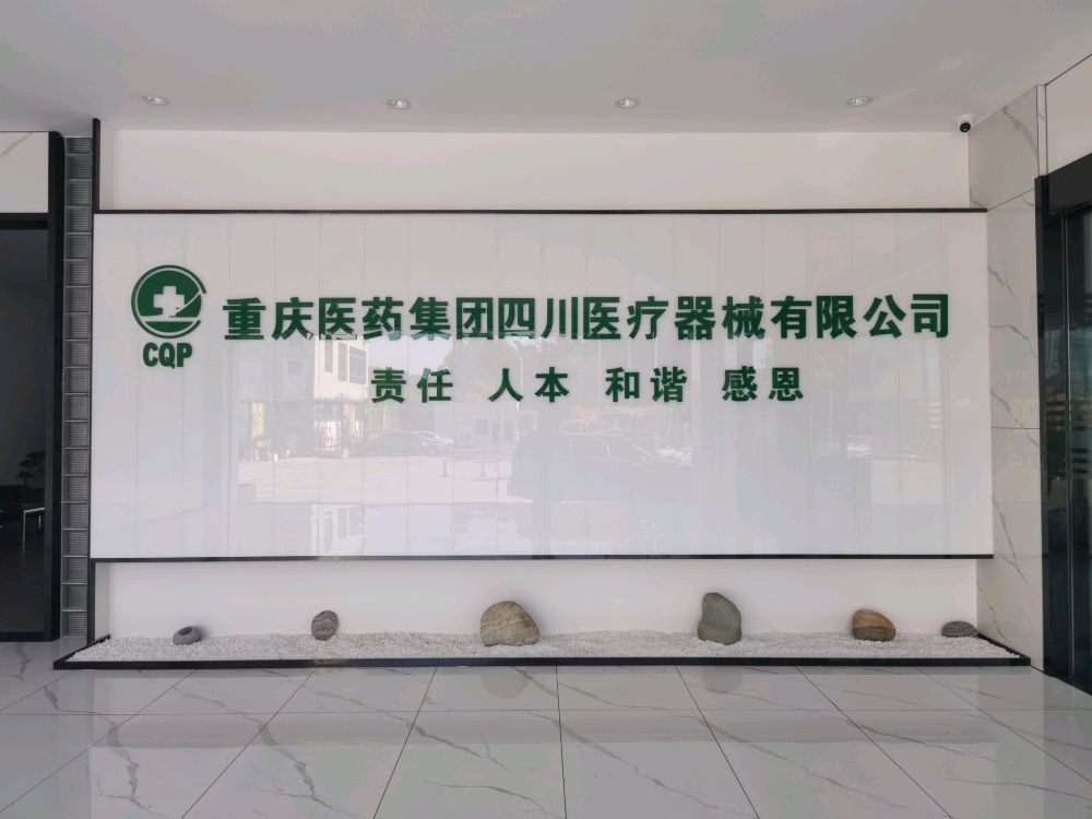 乐山市人民医院SPD运营服务中心