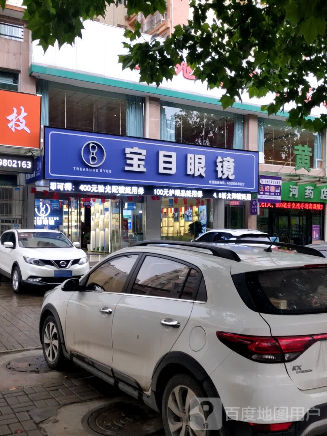 宝目眼镜(陕州店)