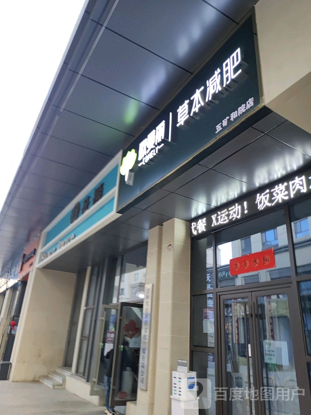 歌曼丽草本减肥(五矿广场店)