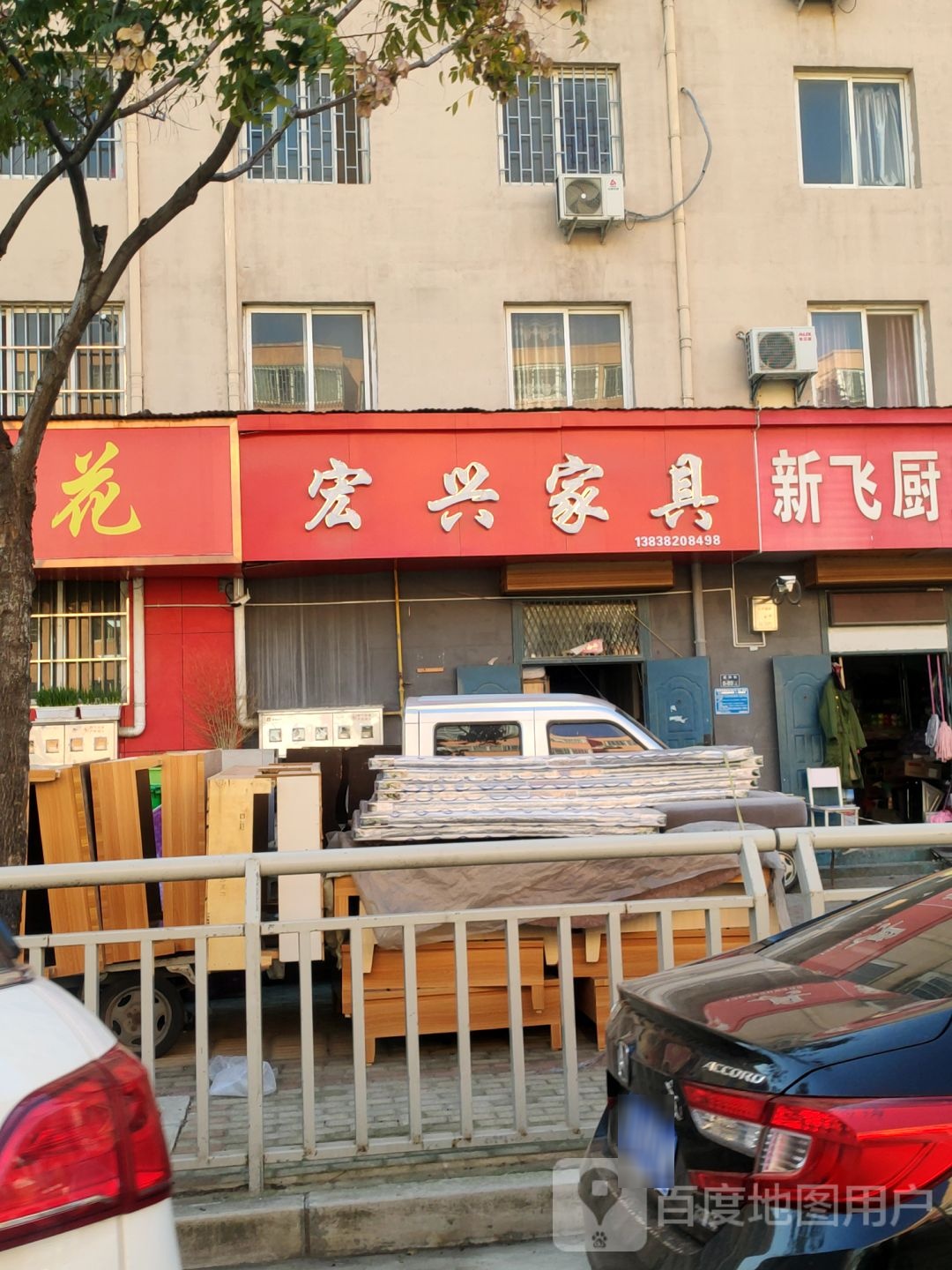 宏兴家具(畅和街店)