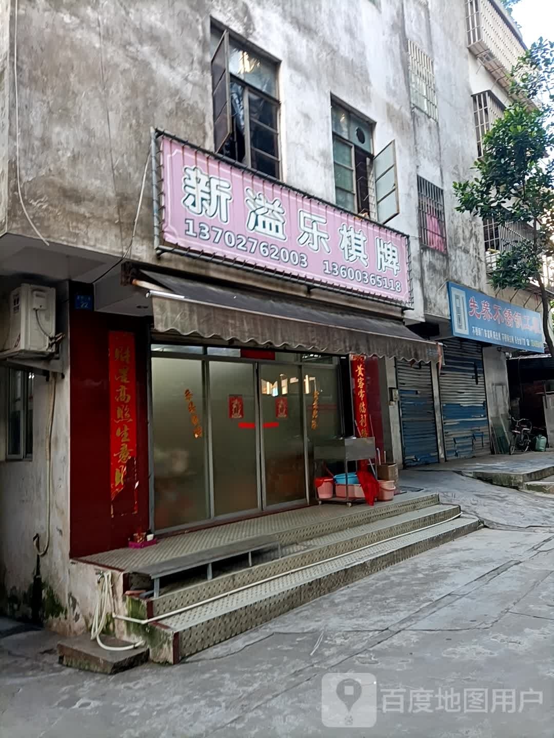 新溢乐棋牌