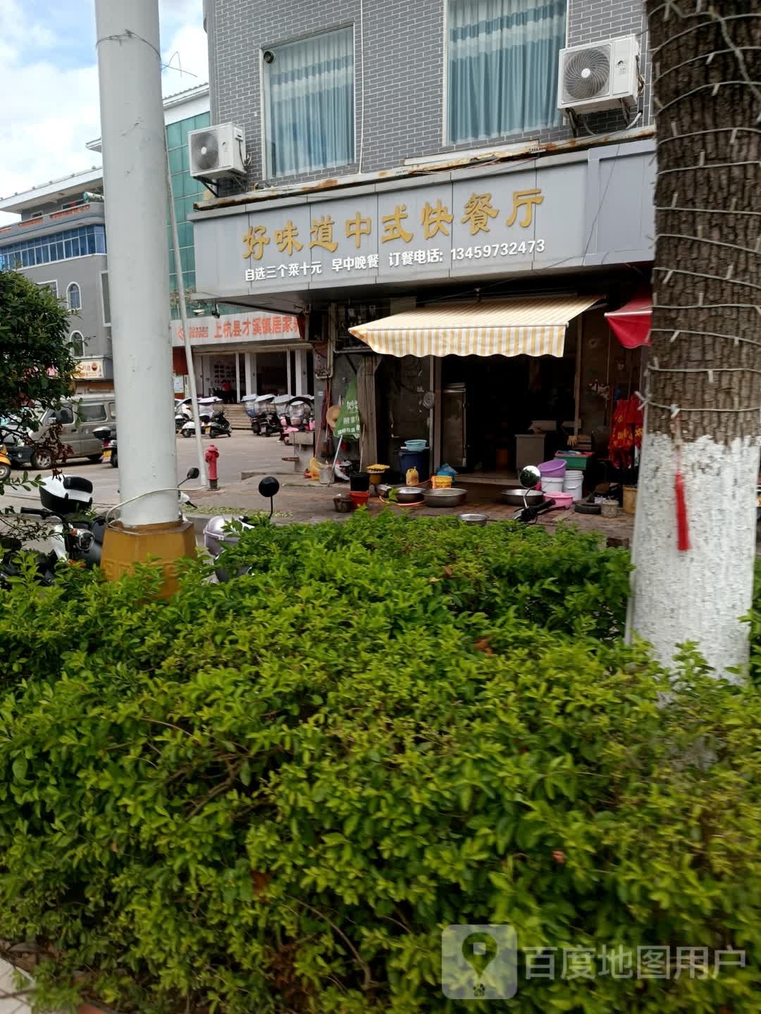 好味道中式快餐厅