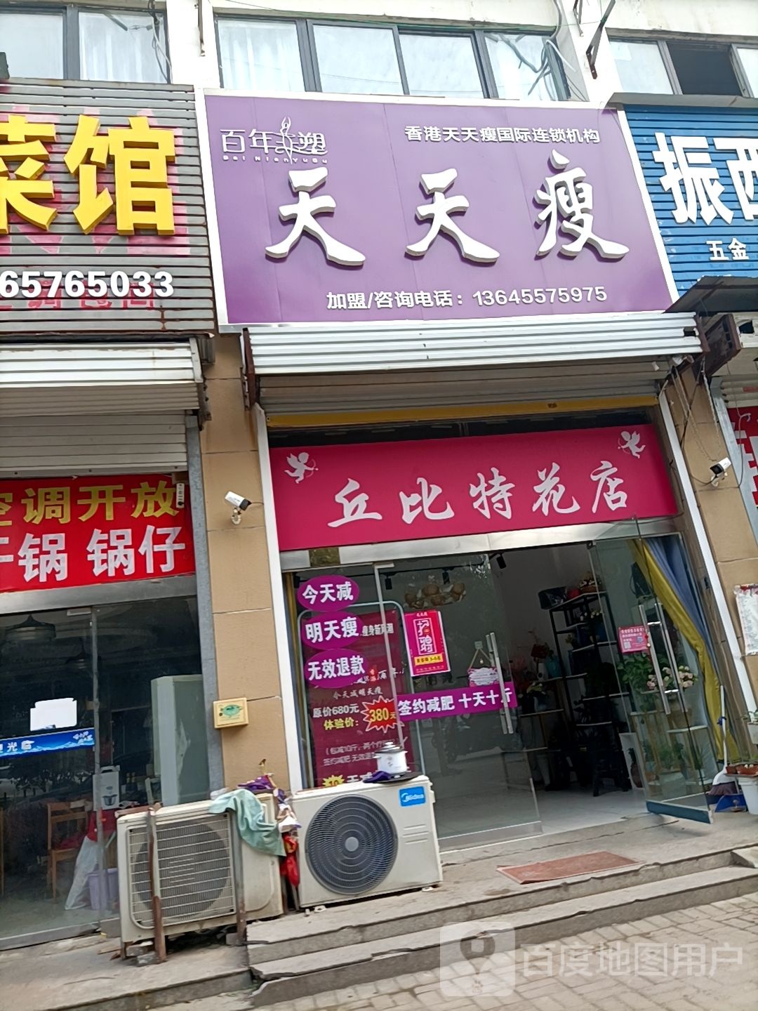 丘比特花店