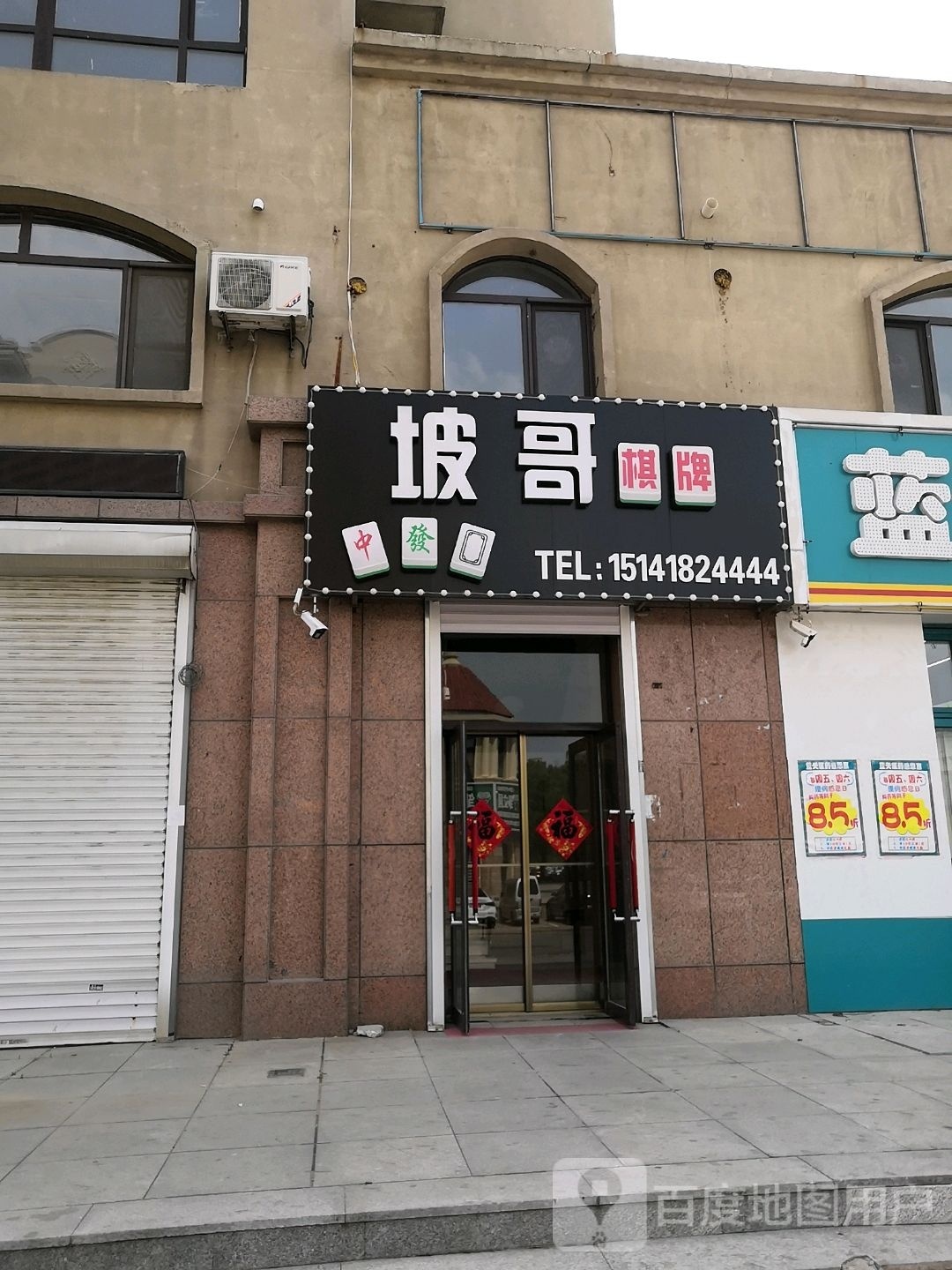 坡哥棋牌