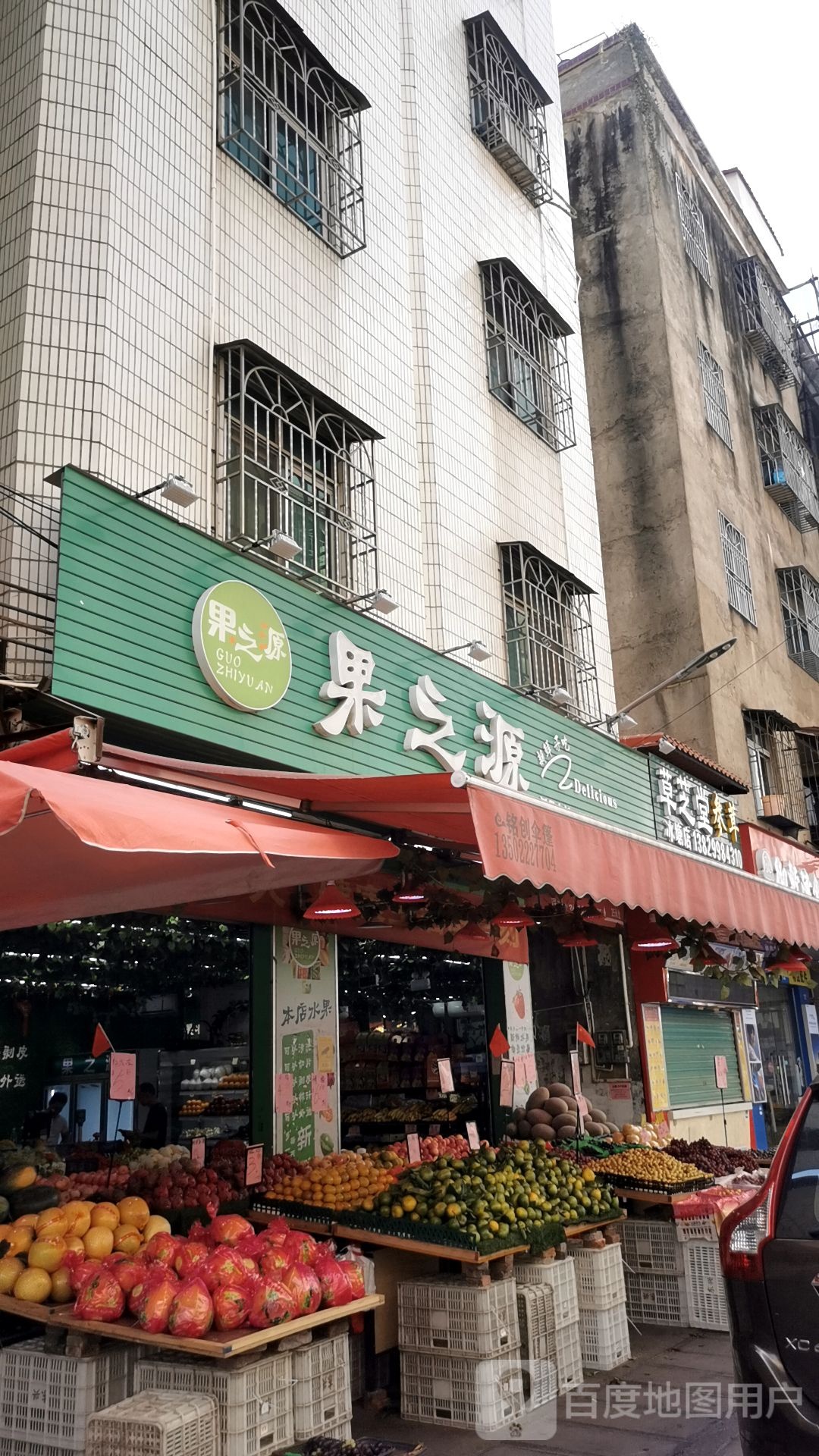 平果缘水果店(冰塘店)