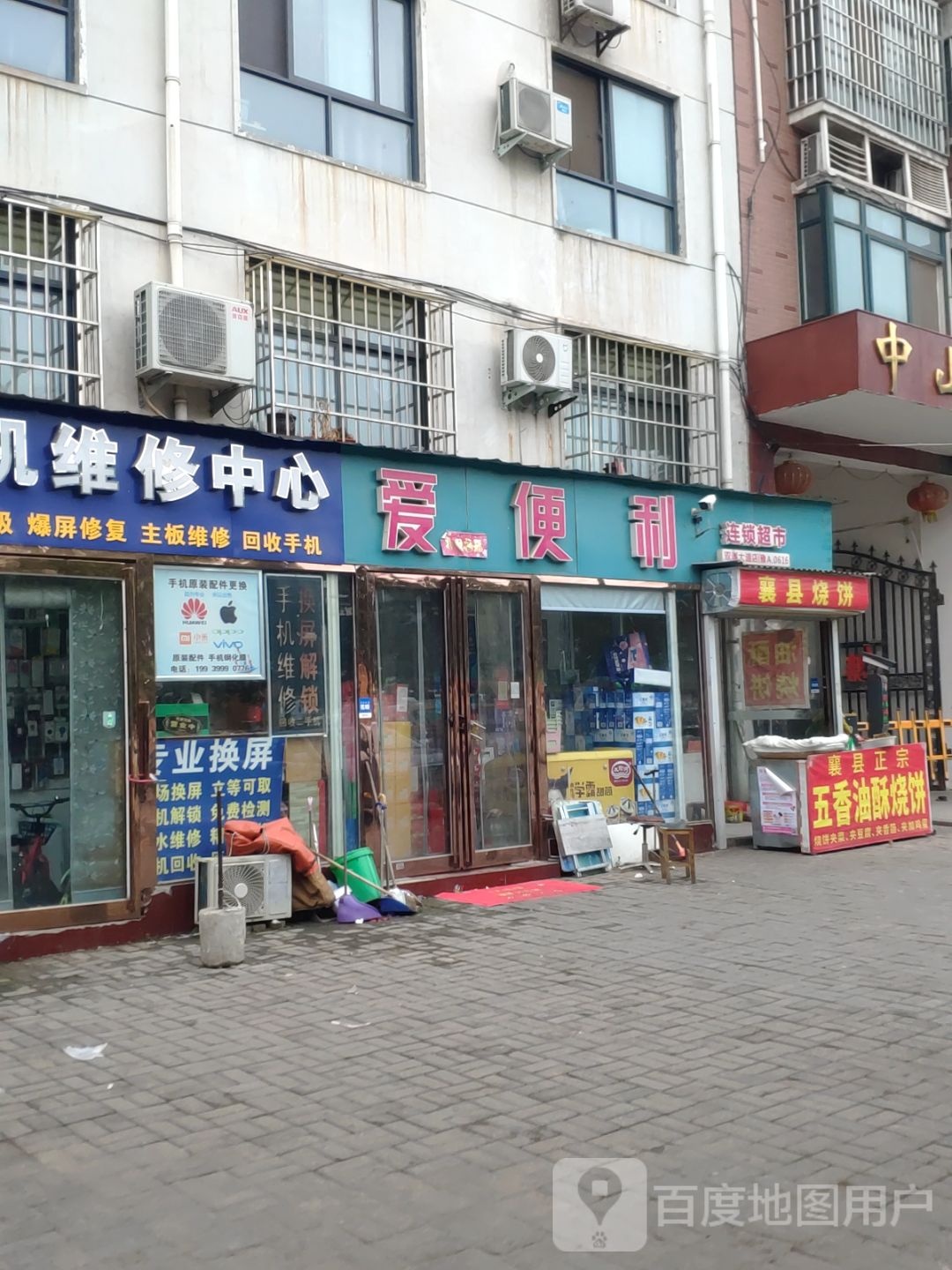 新郑市龙湖镇爱便利(豫万农店)