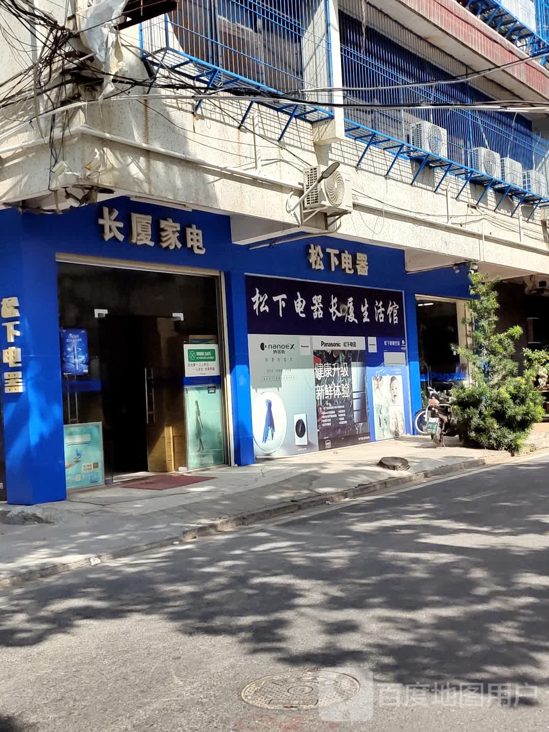 滨厦家电(梅园店)