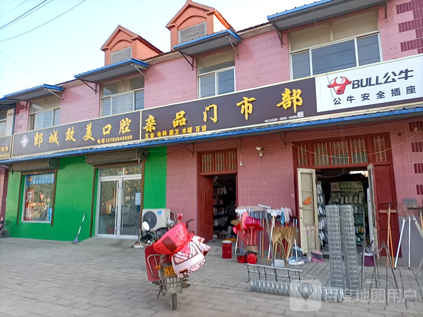杂品门市部