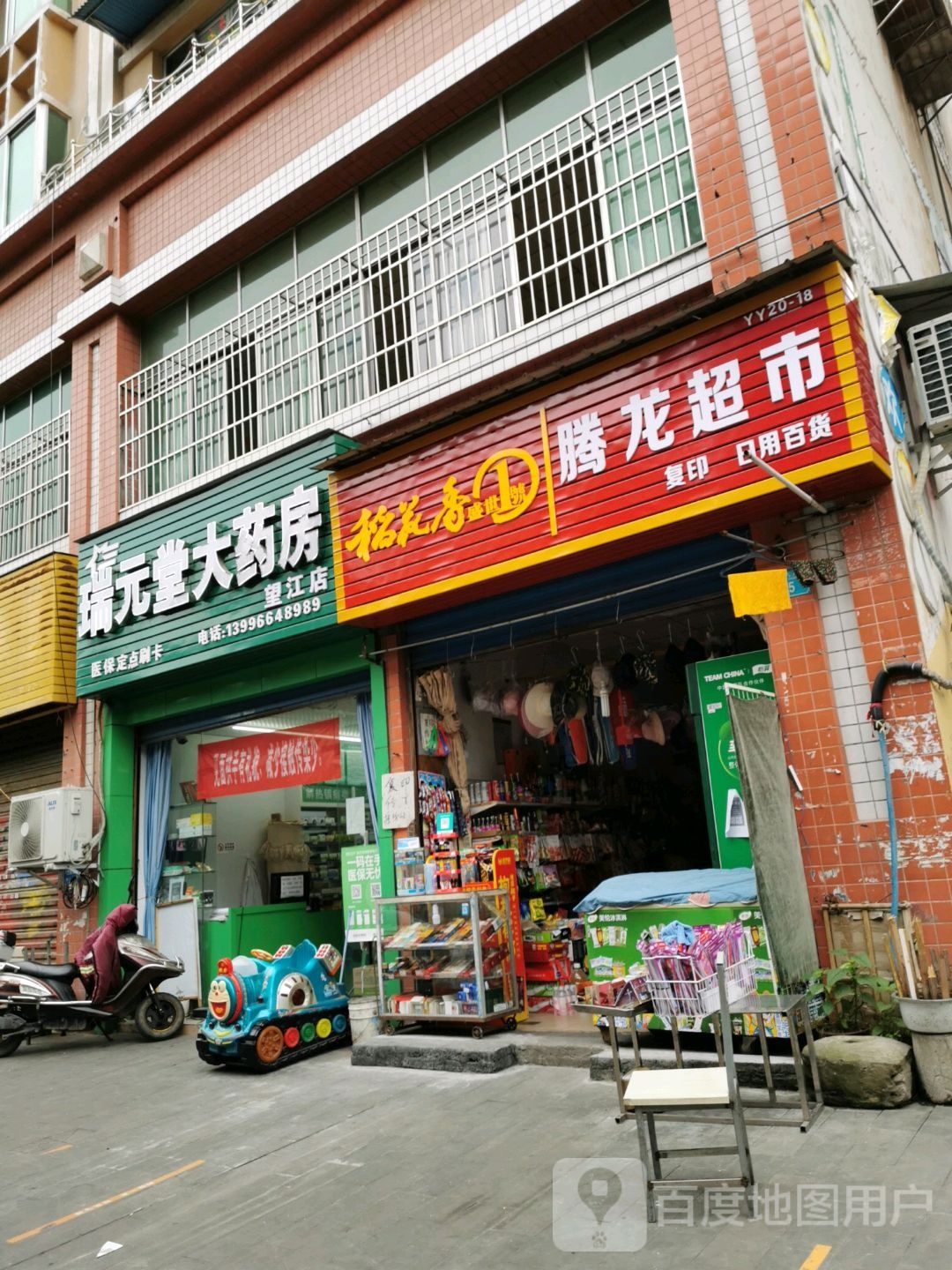 新腾龙连锁超市(上环路店)