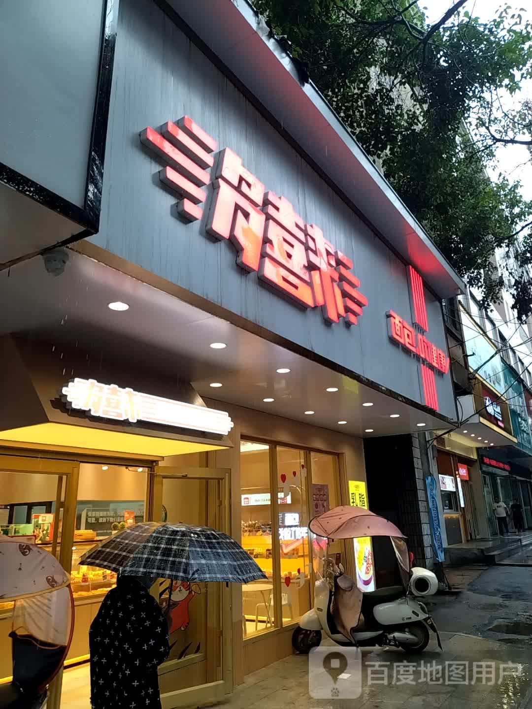 多喜来面包(衡东阳光店)