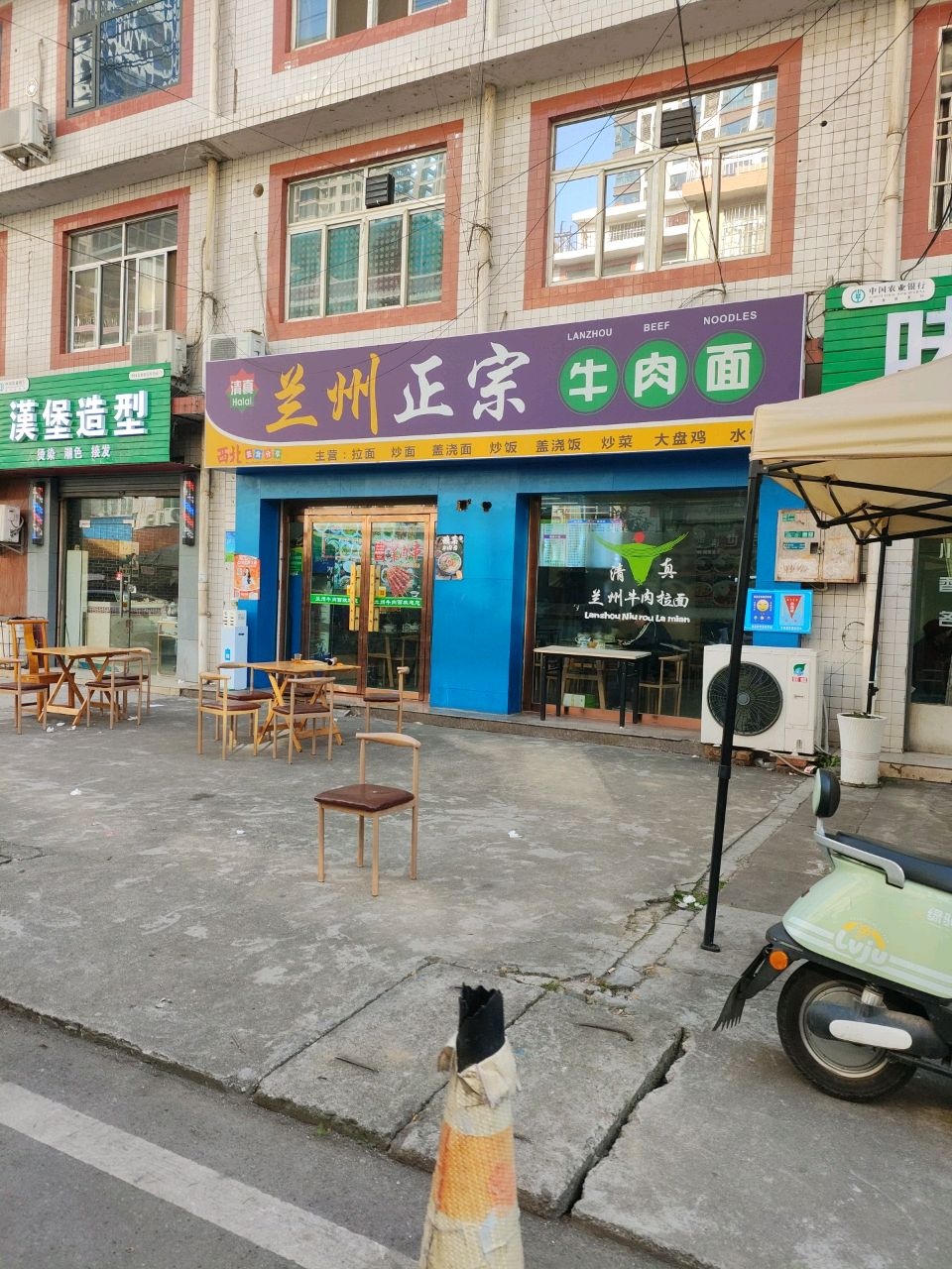 清真兰州正宗牛肉面