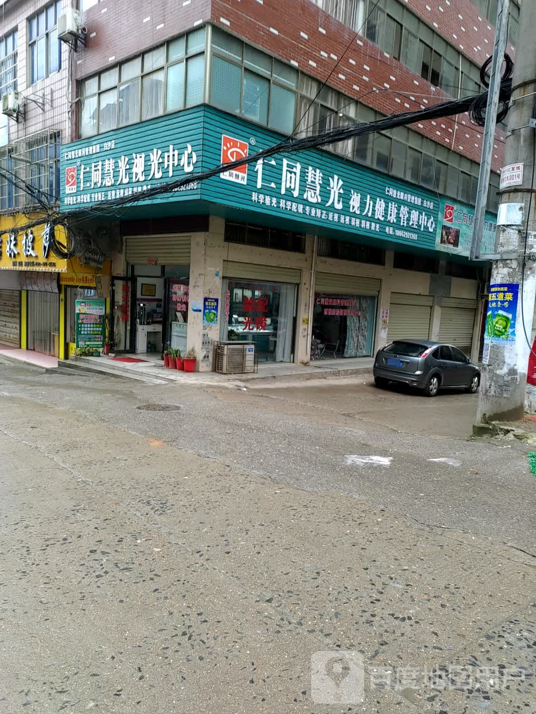 仁同慧光时光中心(白沙店)