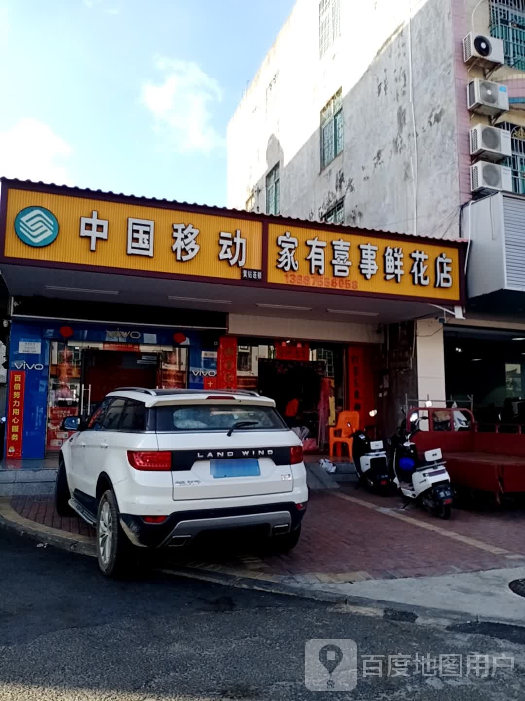 中国移动(北斗路店)