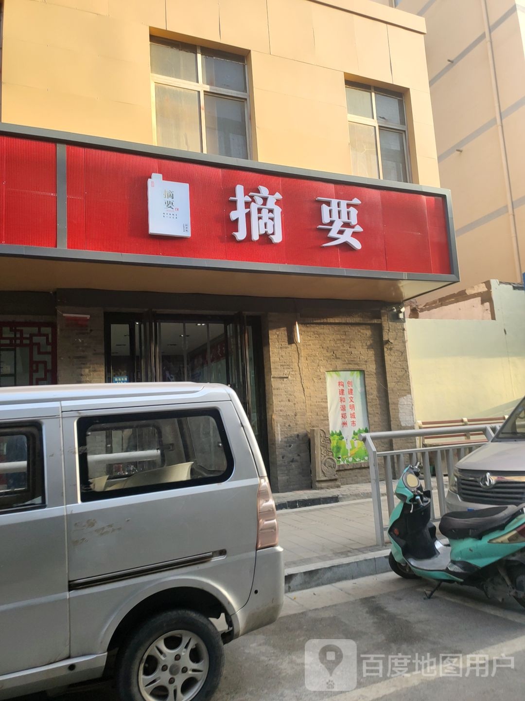 摘要旗舰店