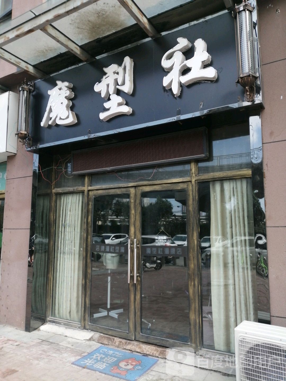 魔都社(金街玉巷店)