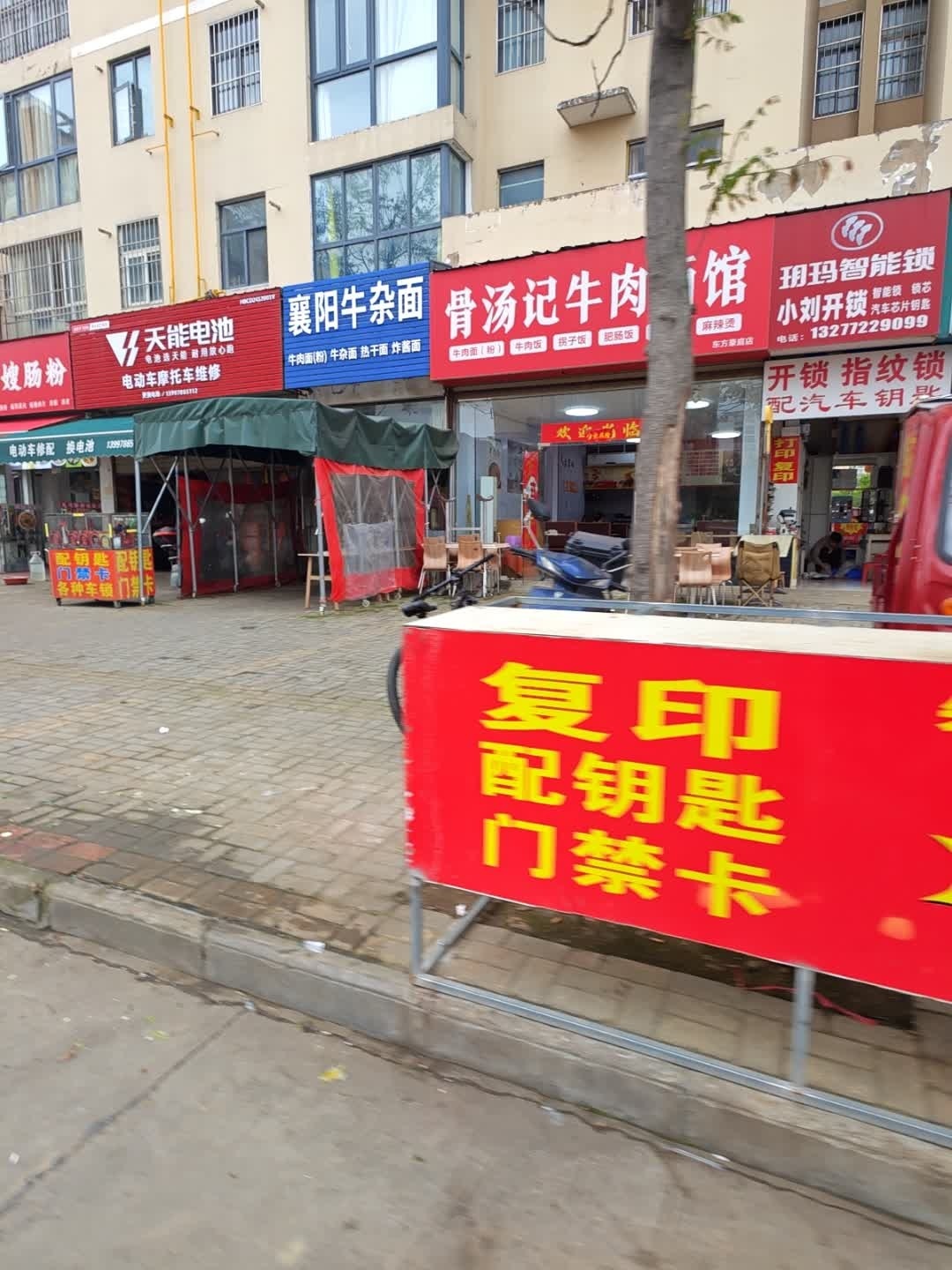 小刘开锁配汽车钥匙