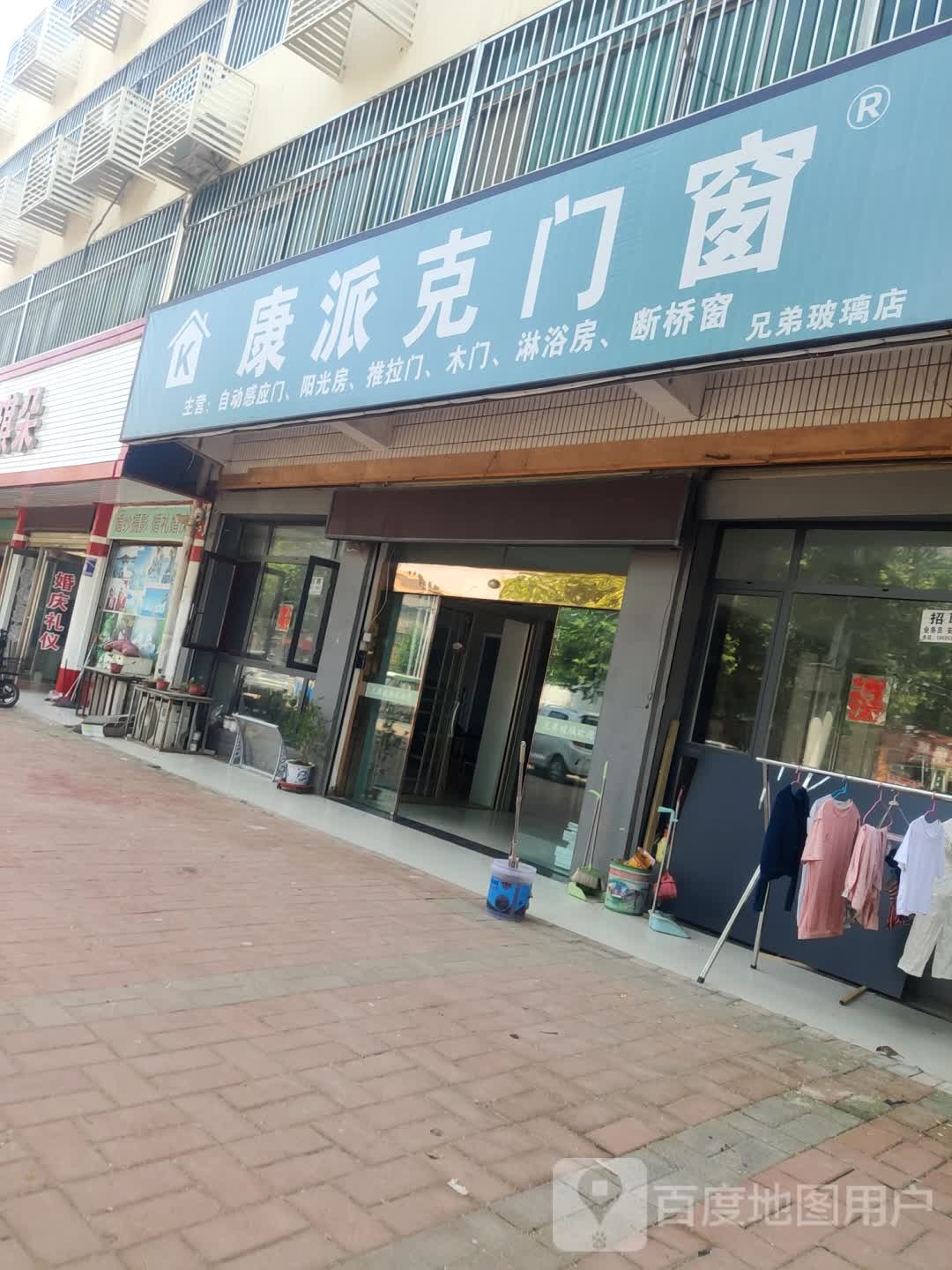 商水县康派克门窗(兄弟玻璃专卖店)