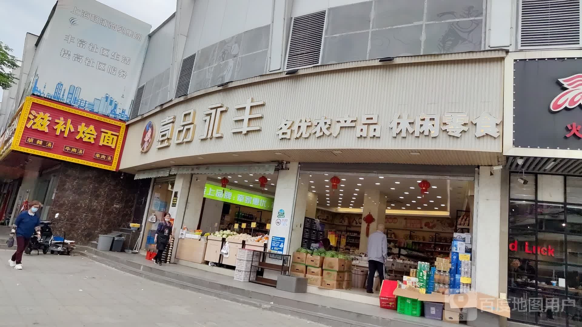 淄博烩面(杨浦商贸店)