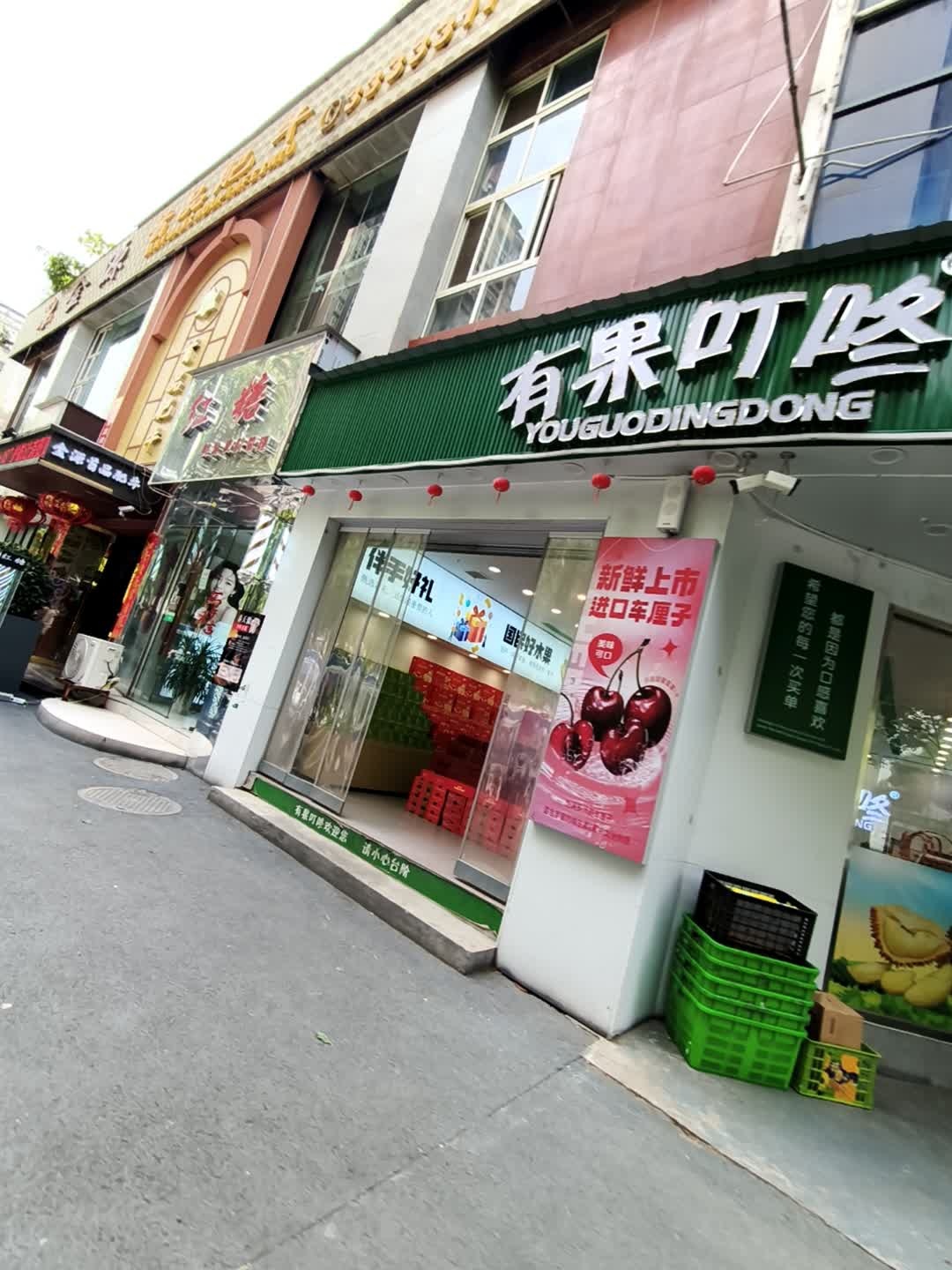 有果叮咚(072店)