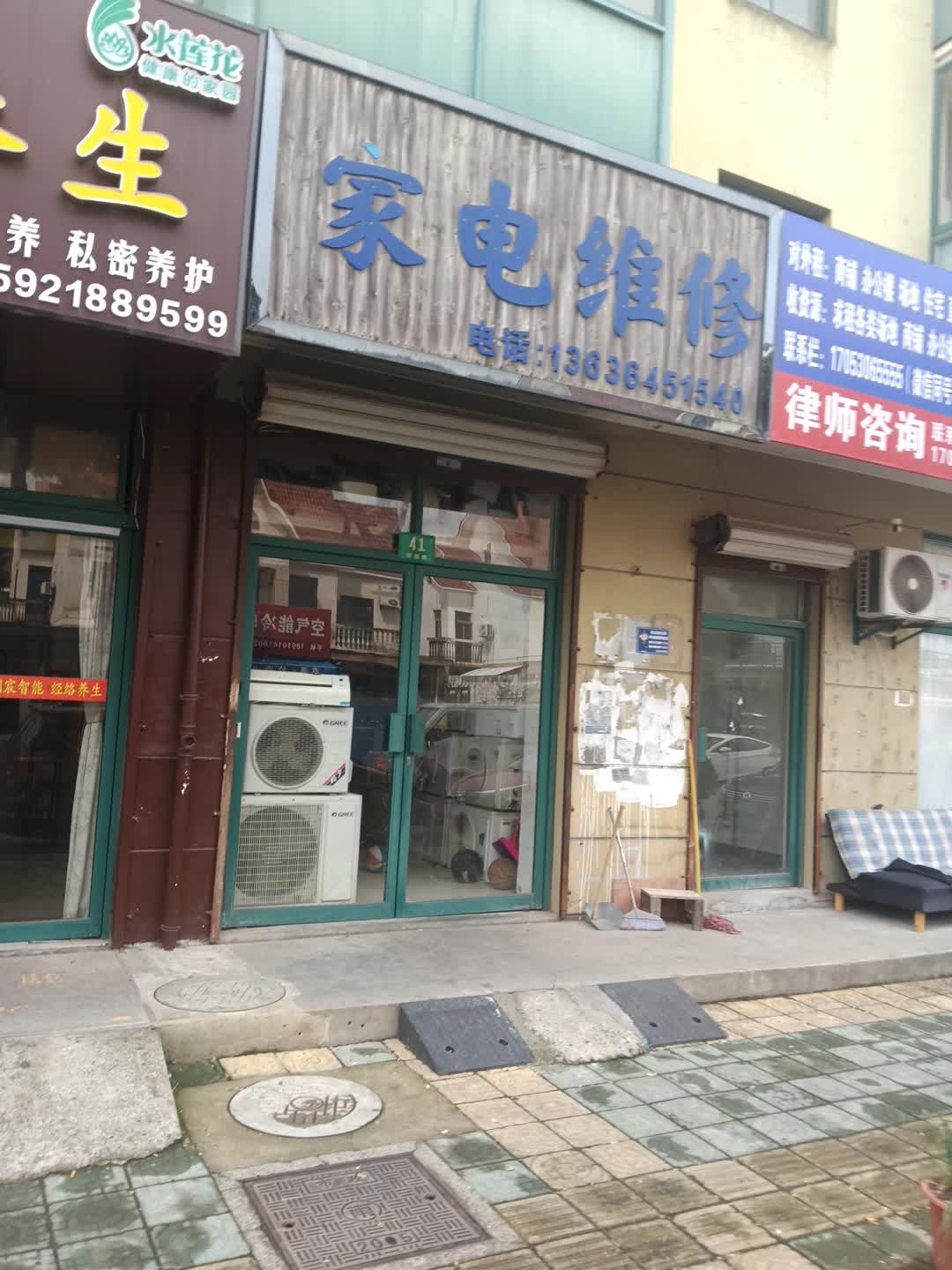 家电维修