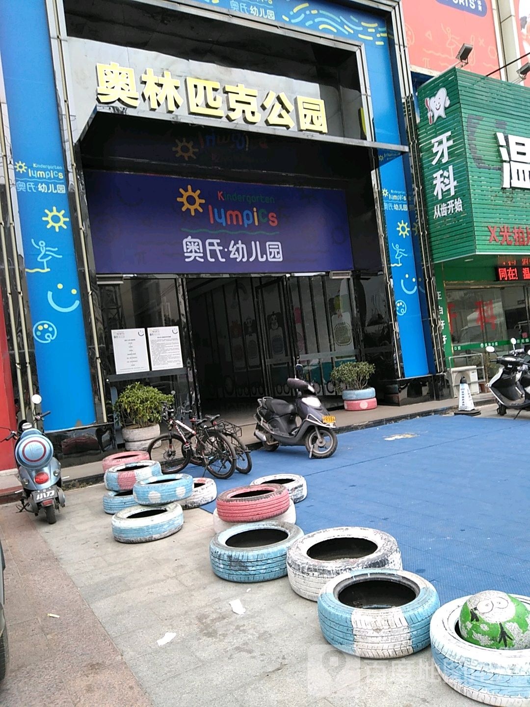 奥林匹克公园