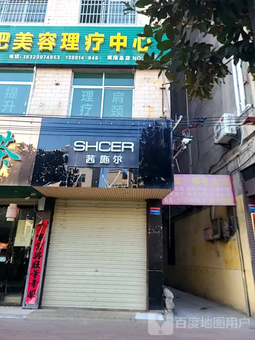 清脉专业减肥美荣理疗中心(商洛总店)