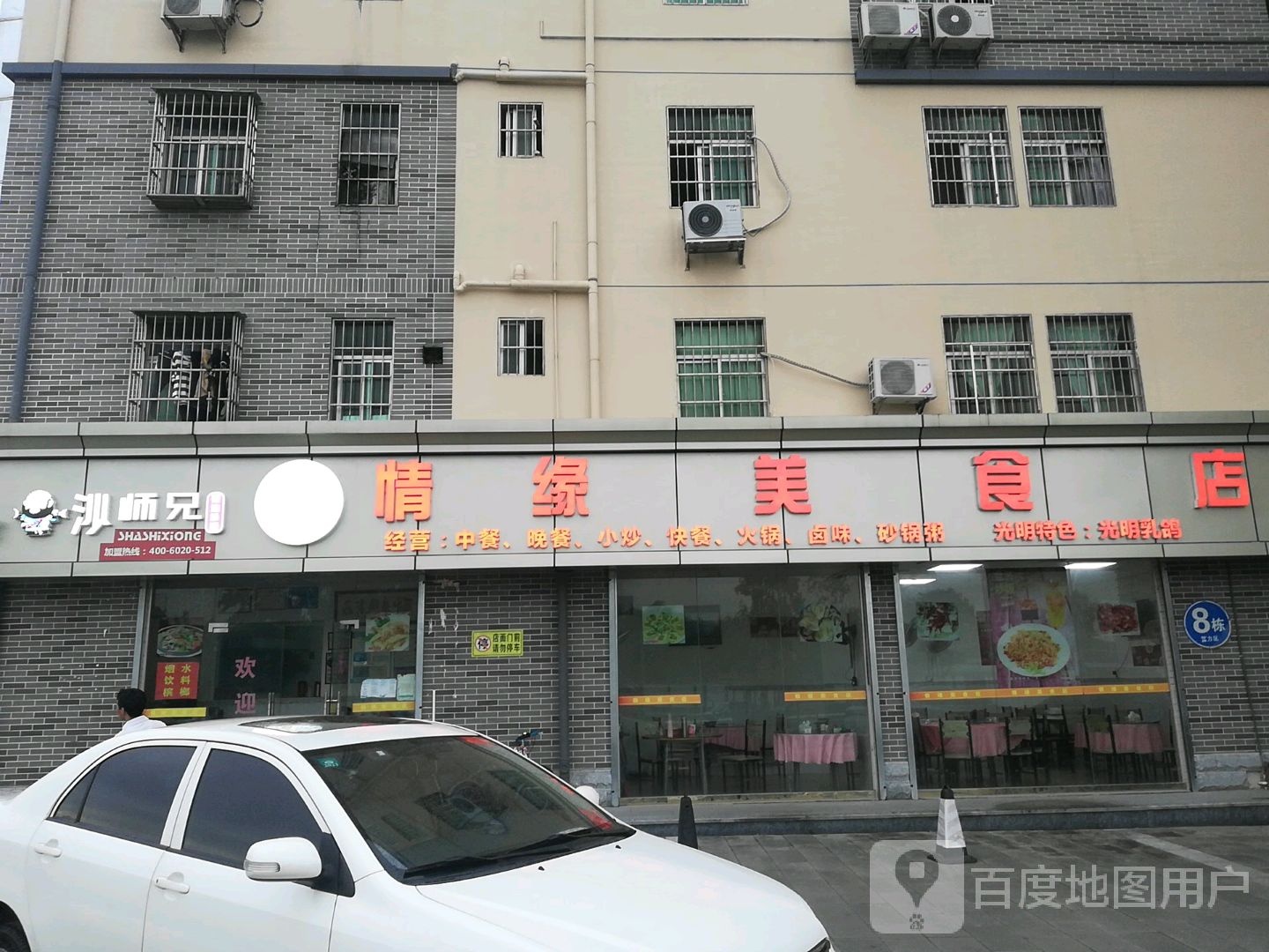 潮客情缘美食店