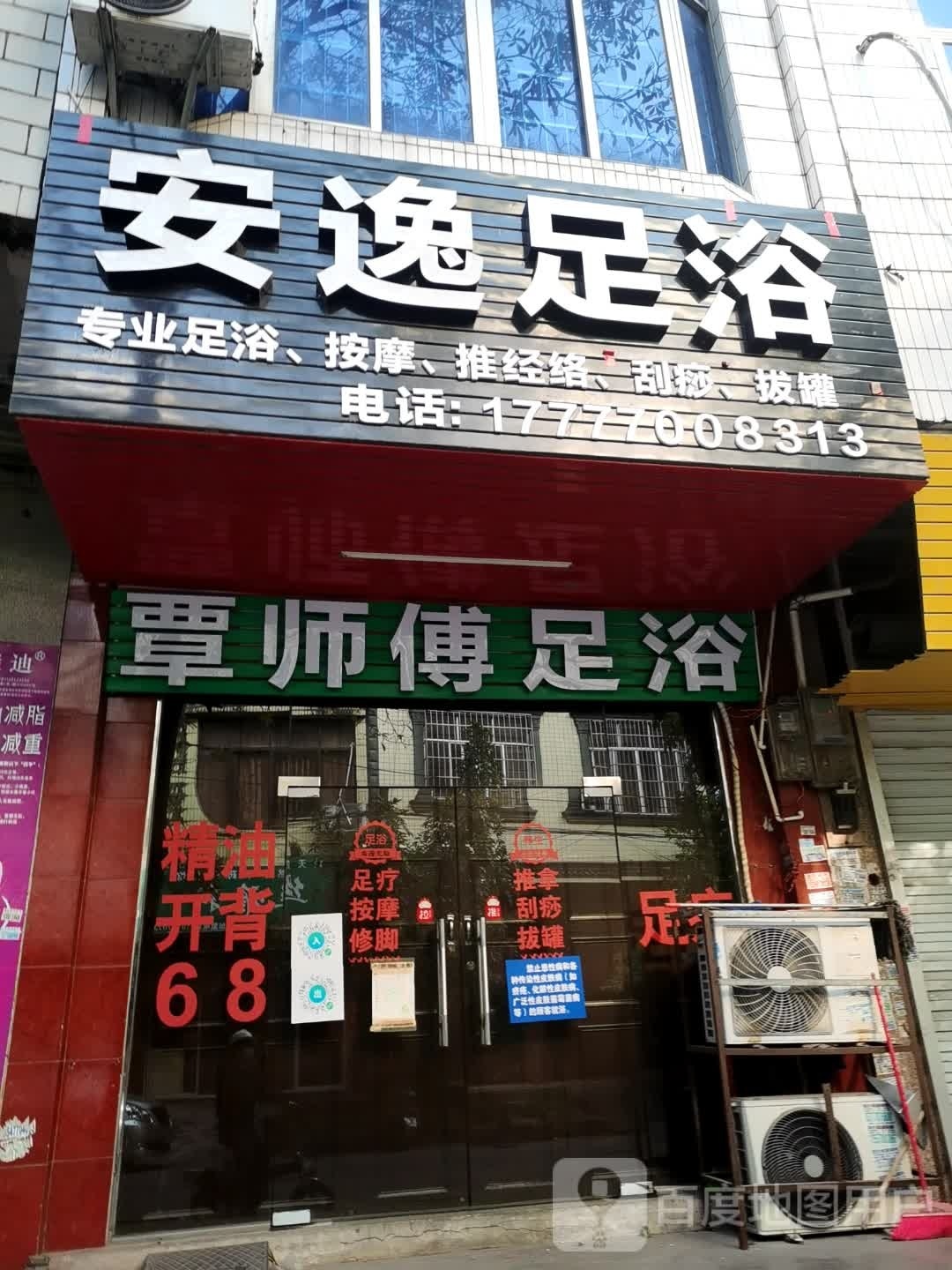 覃师傅足浴