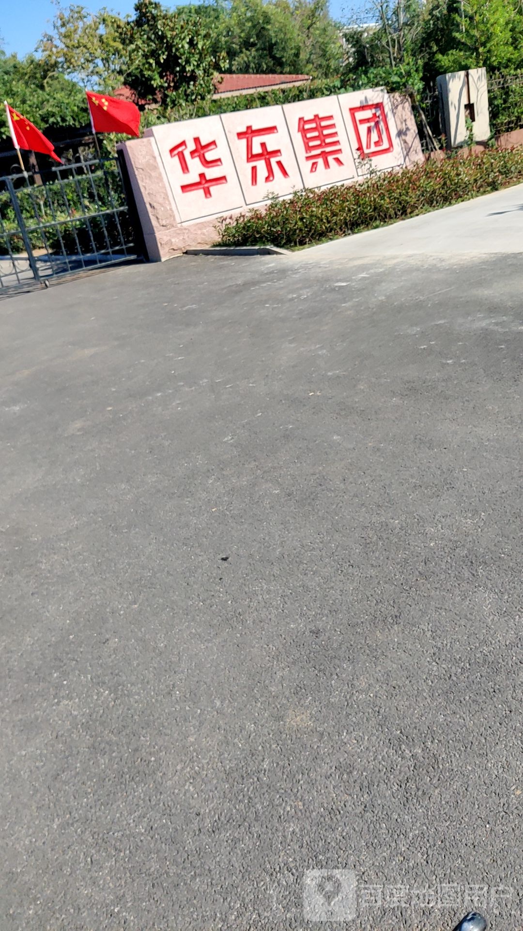 青岛华东房地产开房有限公司