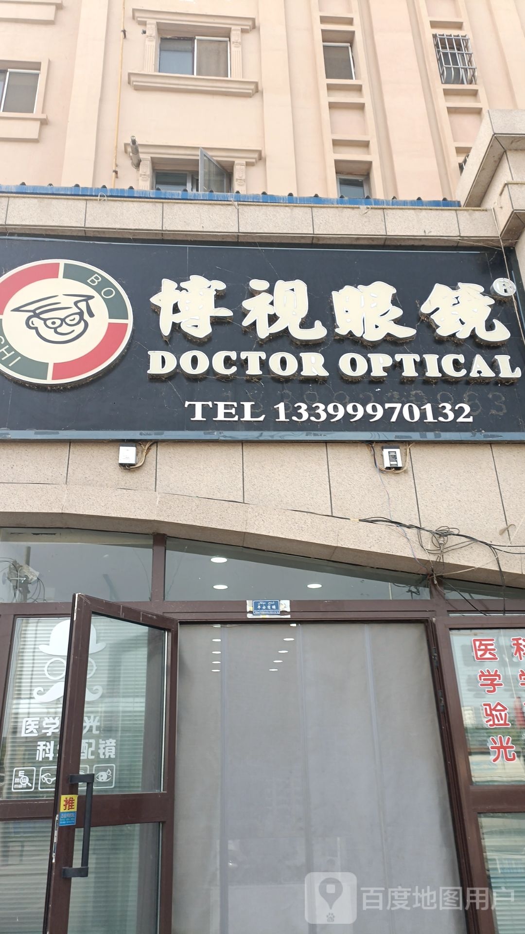 博视眼睛(长兴街店)