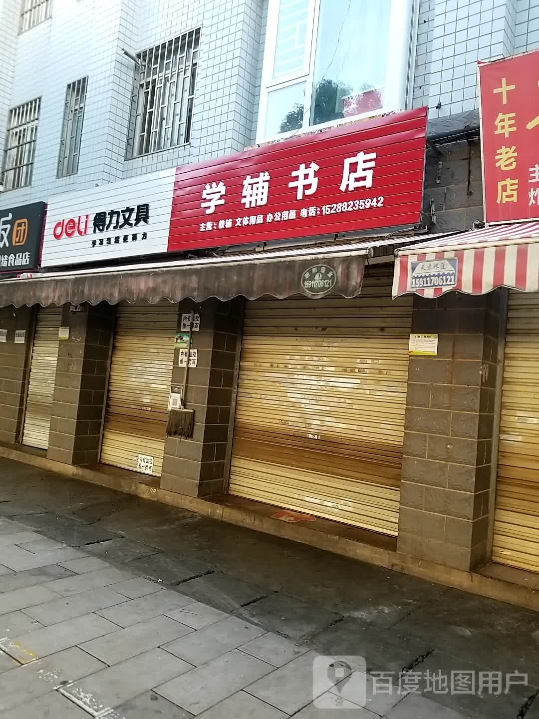 学辅书店(昌源南路店)
