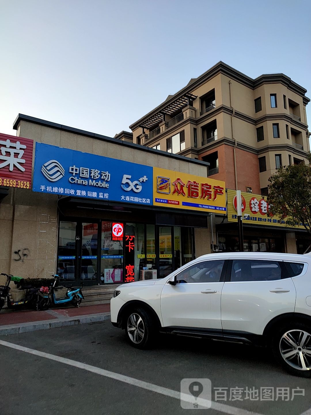 众信房产147店(秦皇岛路顺店)