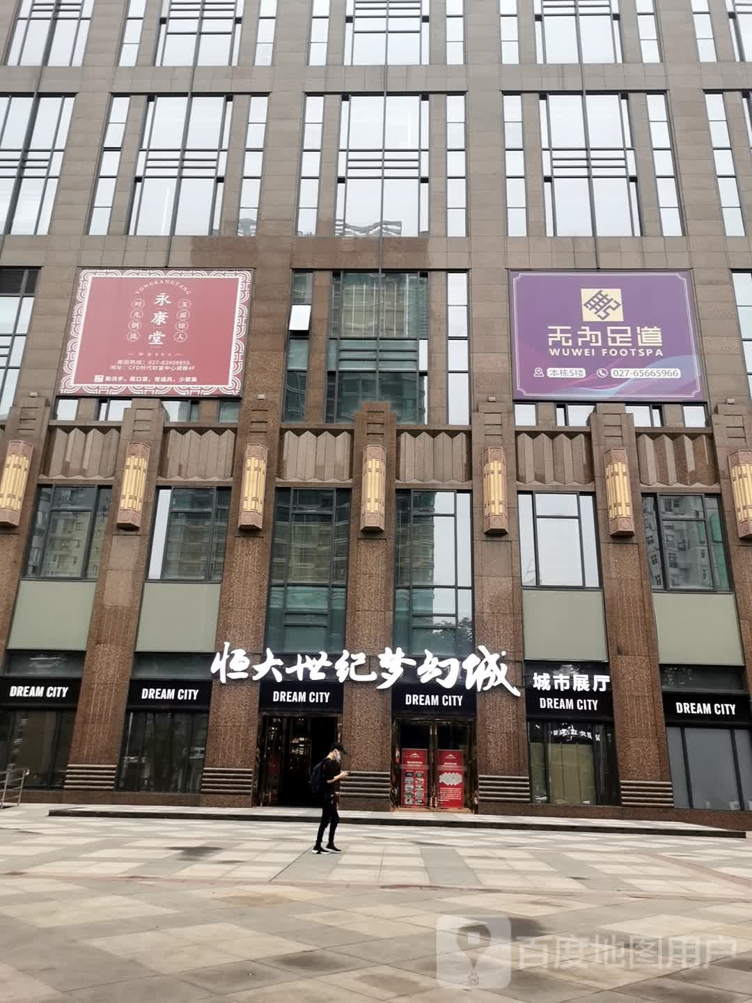 无为足道(菱角湖店)