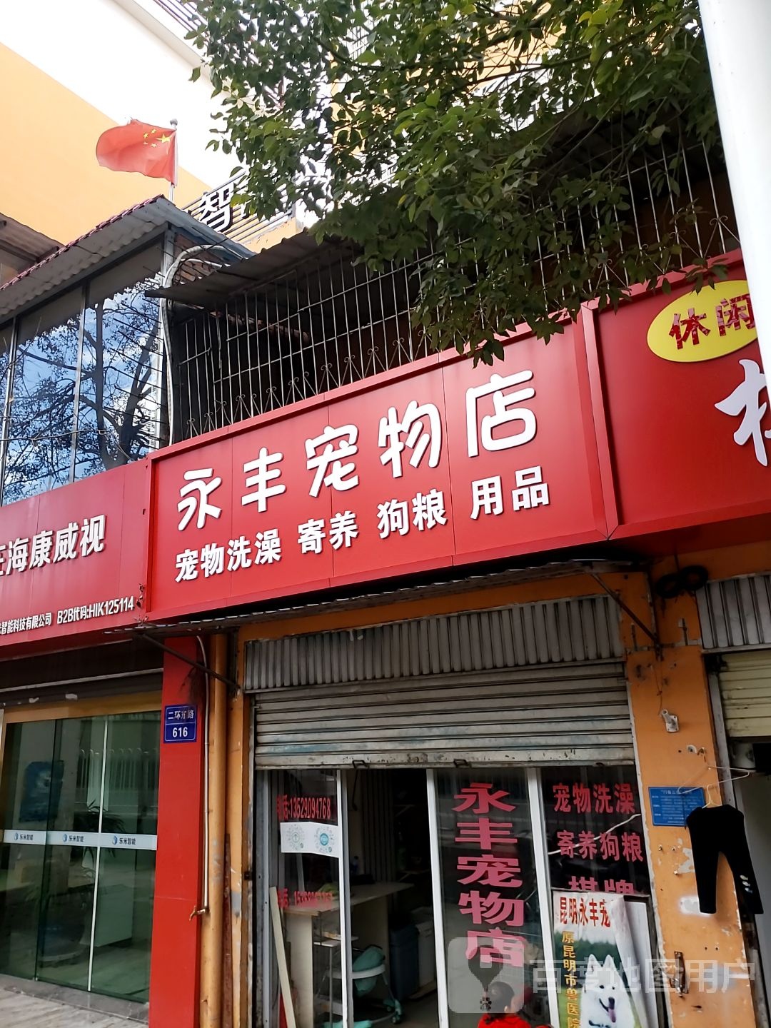 永丰乡宠物店